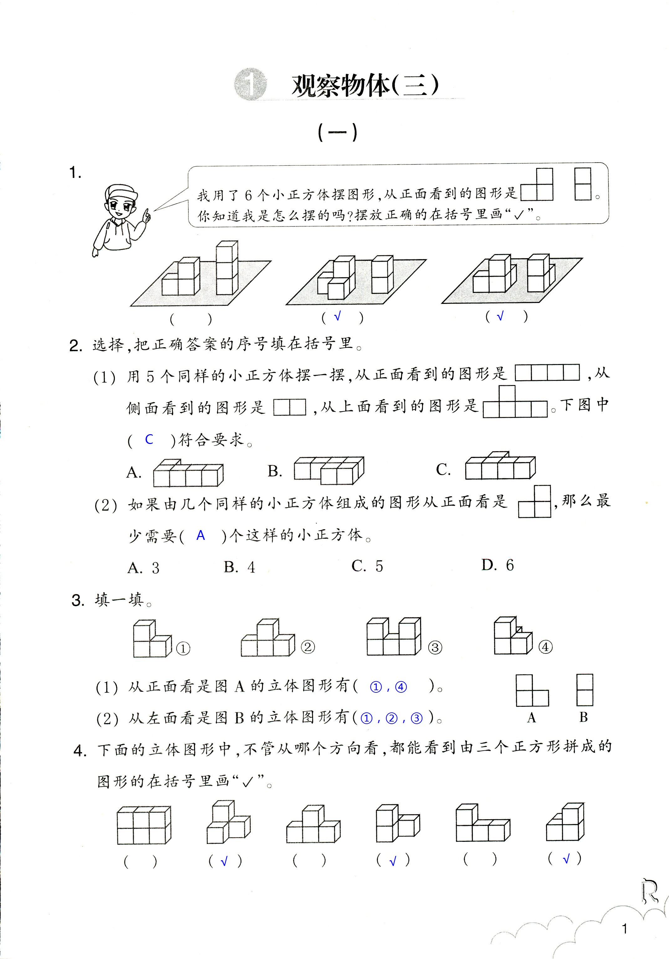 数学作业本 第1页