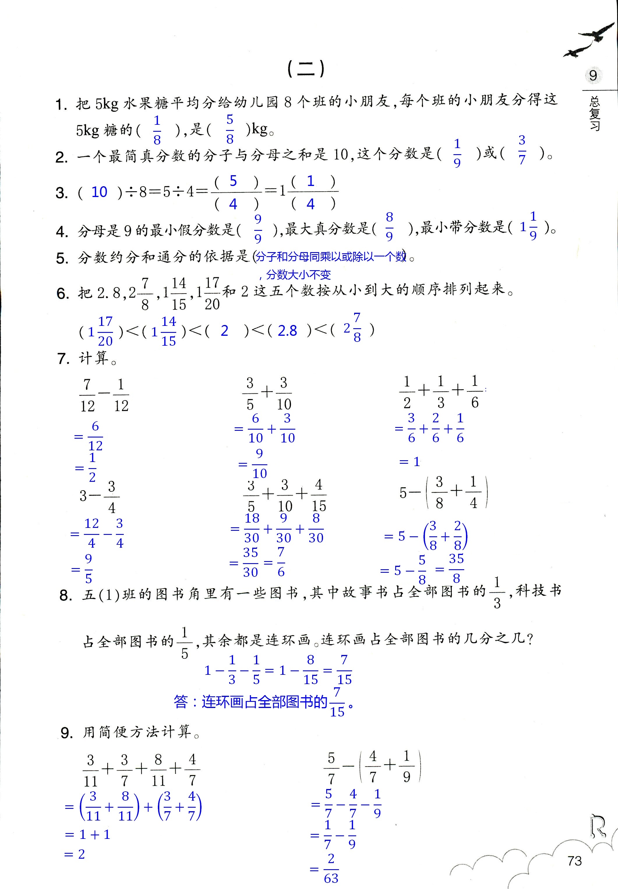 数学作业本 第73页