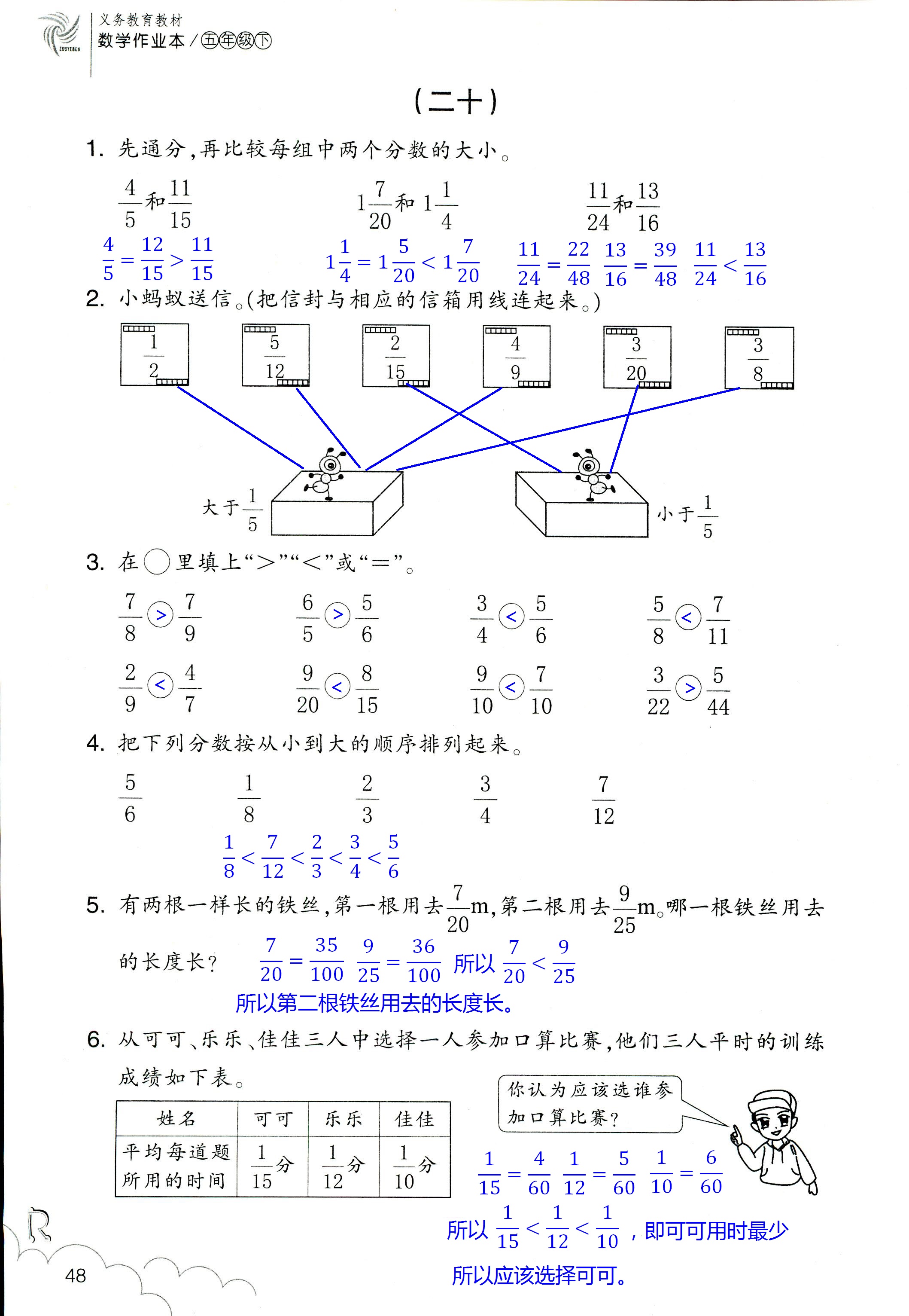 数学作业本 第48页