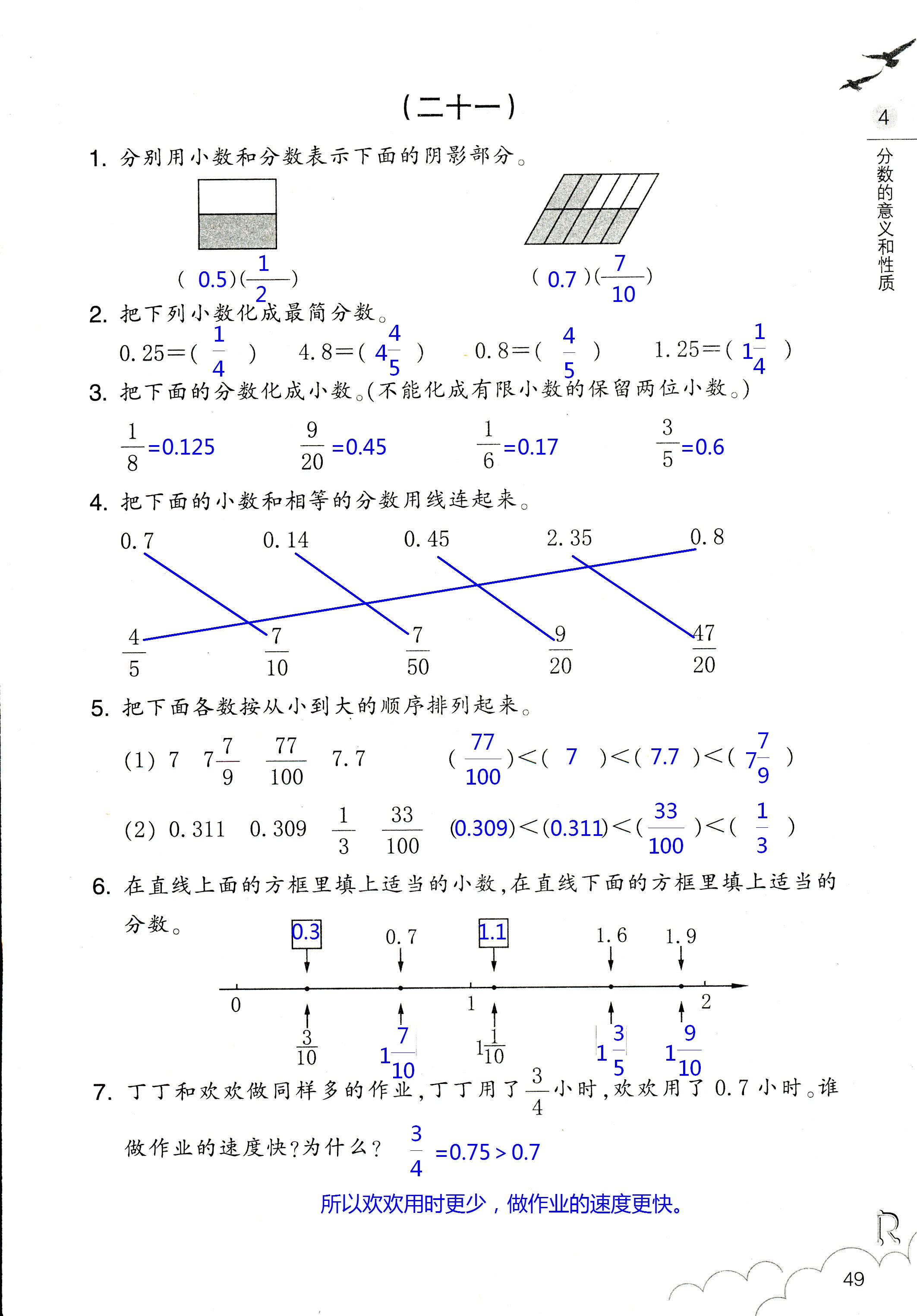 数学作业本 第49页