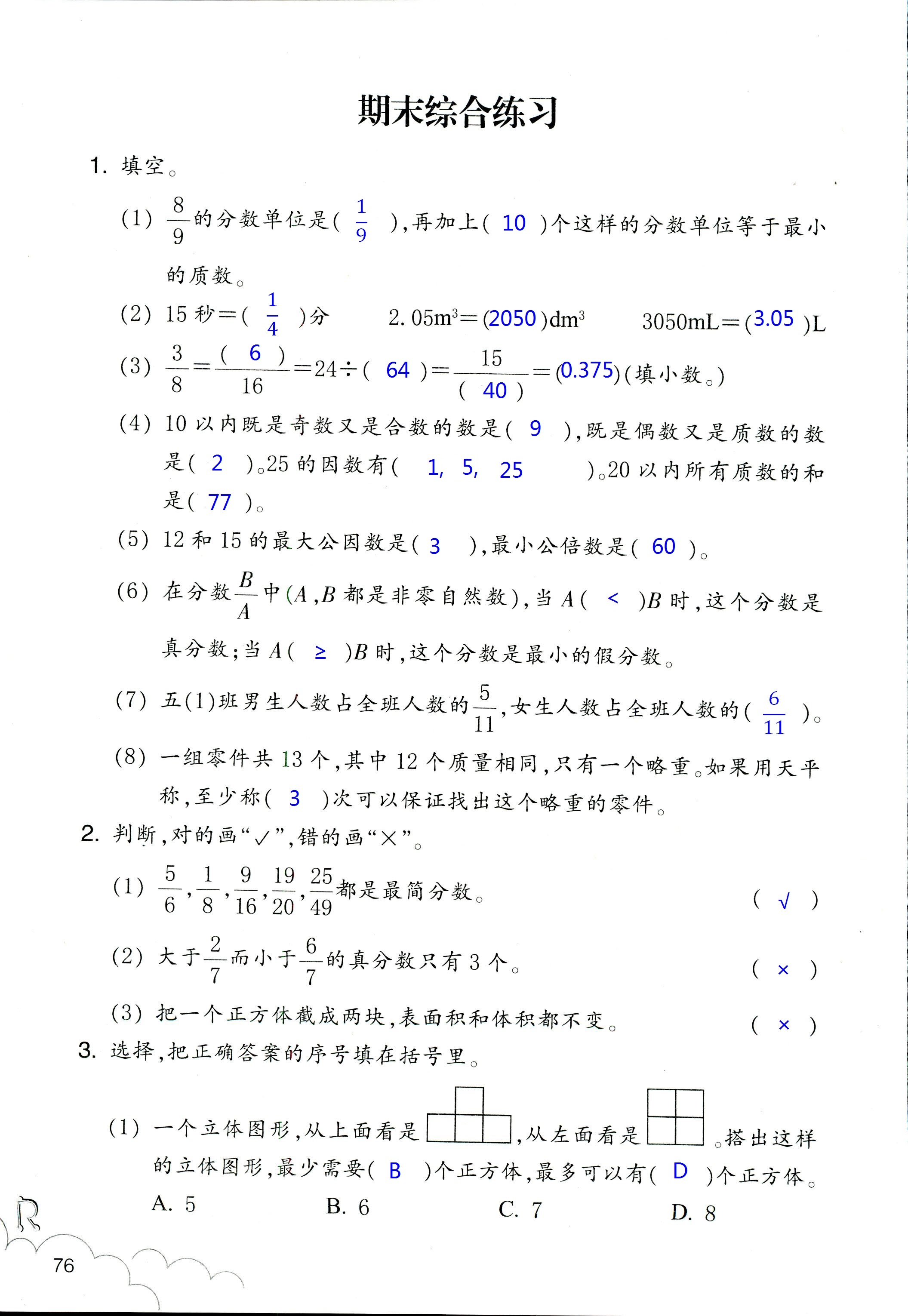 数学作业本 第76页