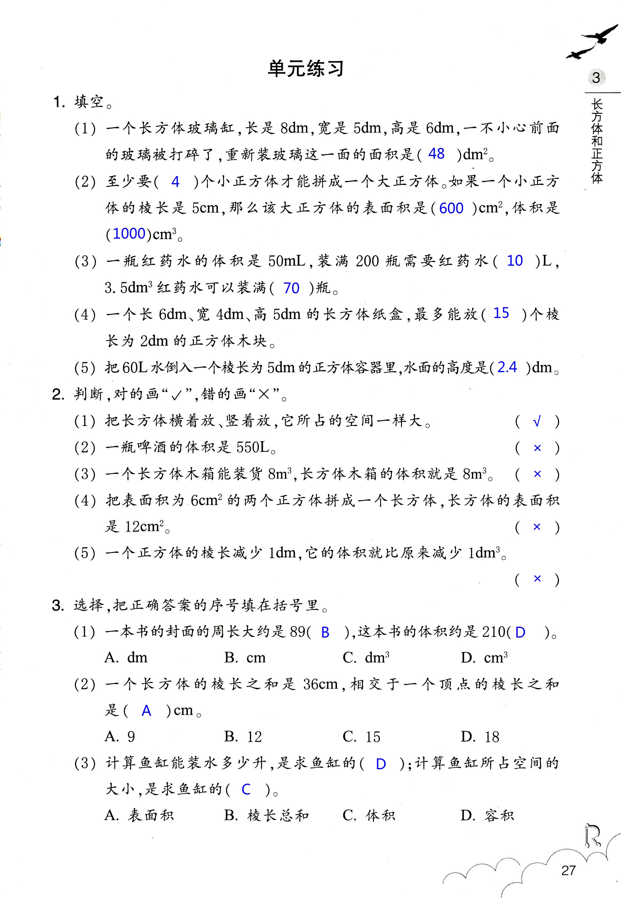 数学作业本 第27页