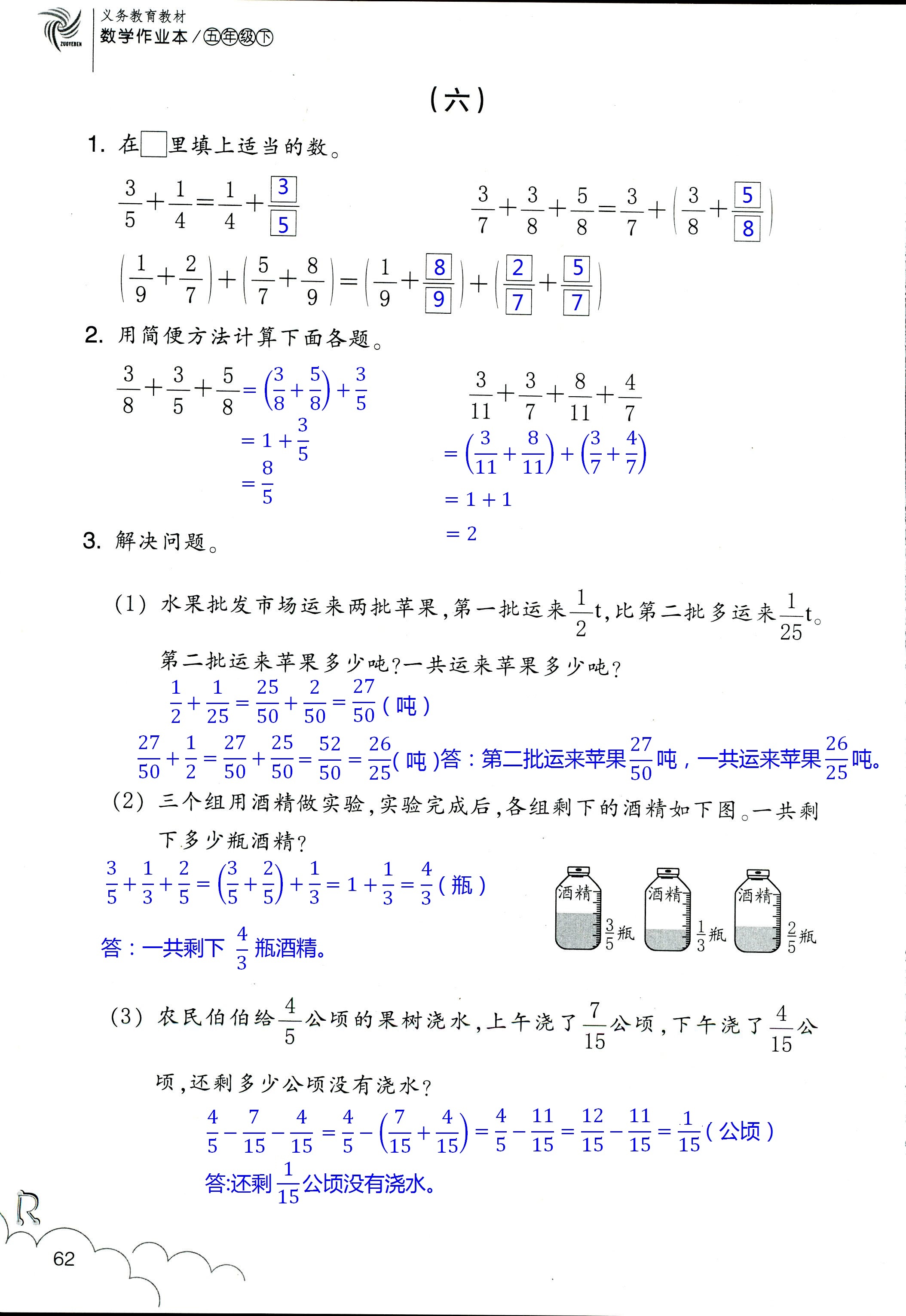 数学作业本 第62页