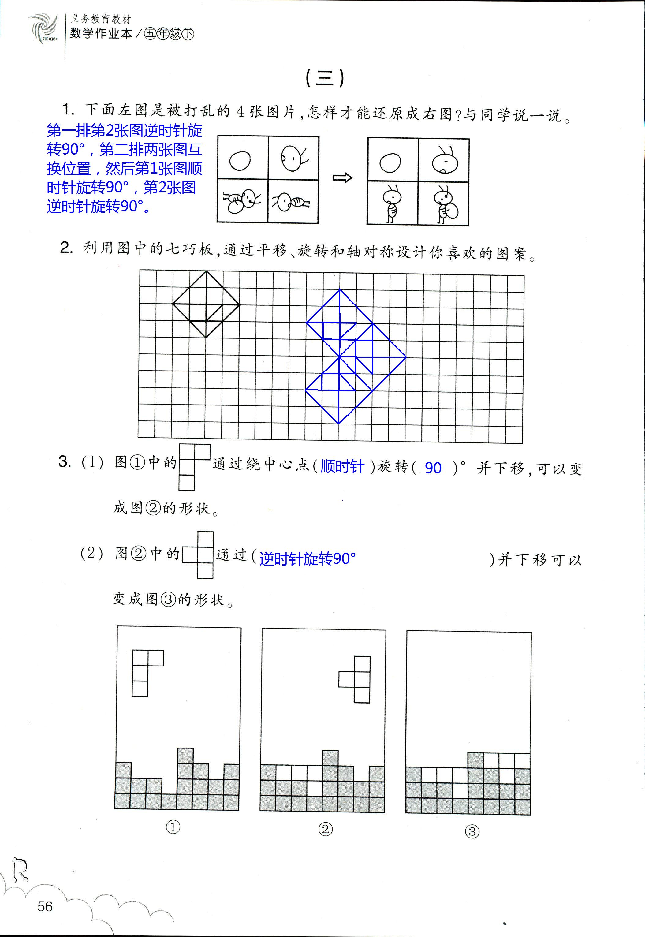 数学作业本 第56页