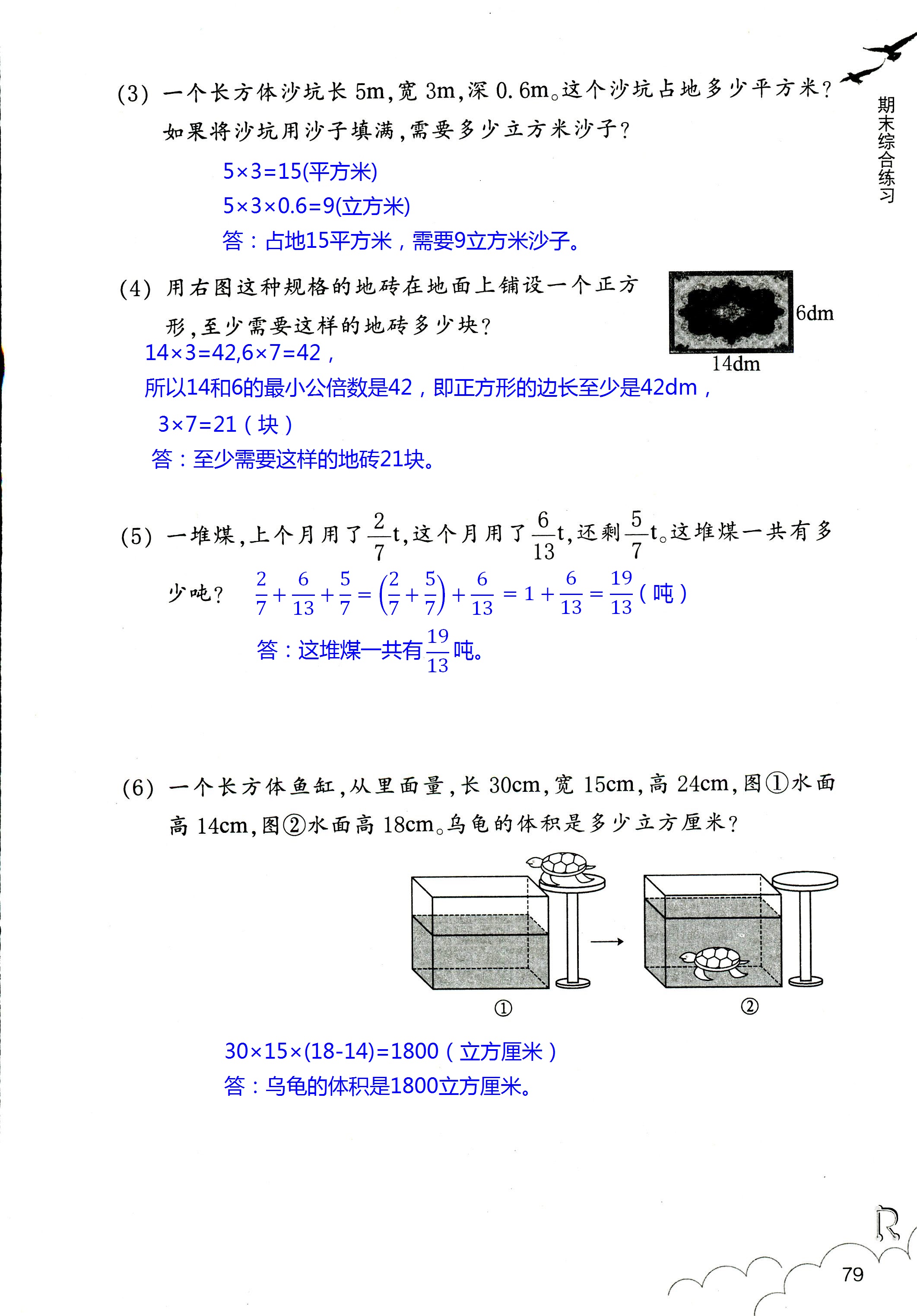 數(shù)學(xué)作業(yè)本 第79頁