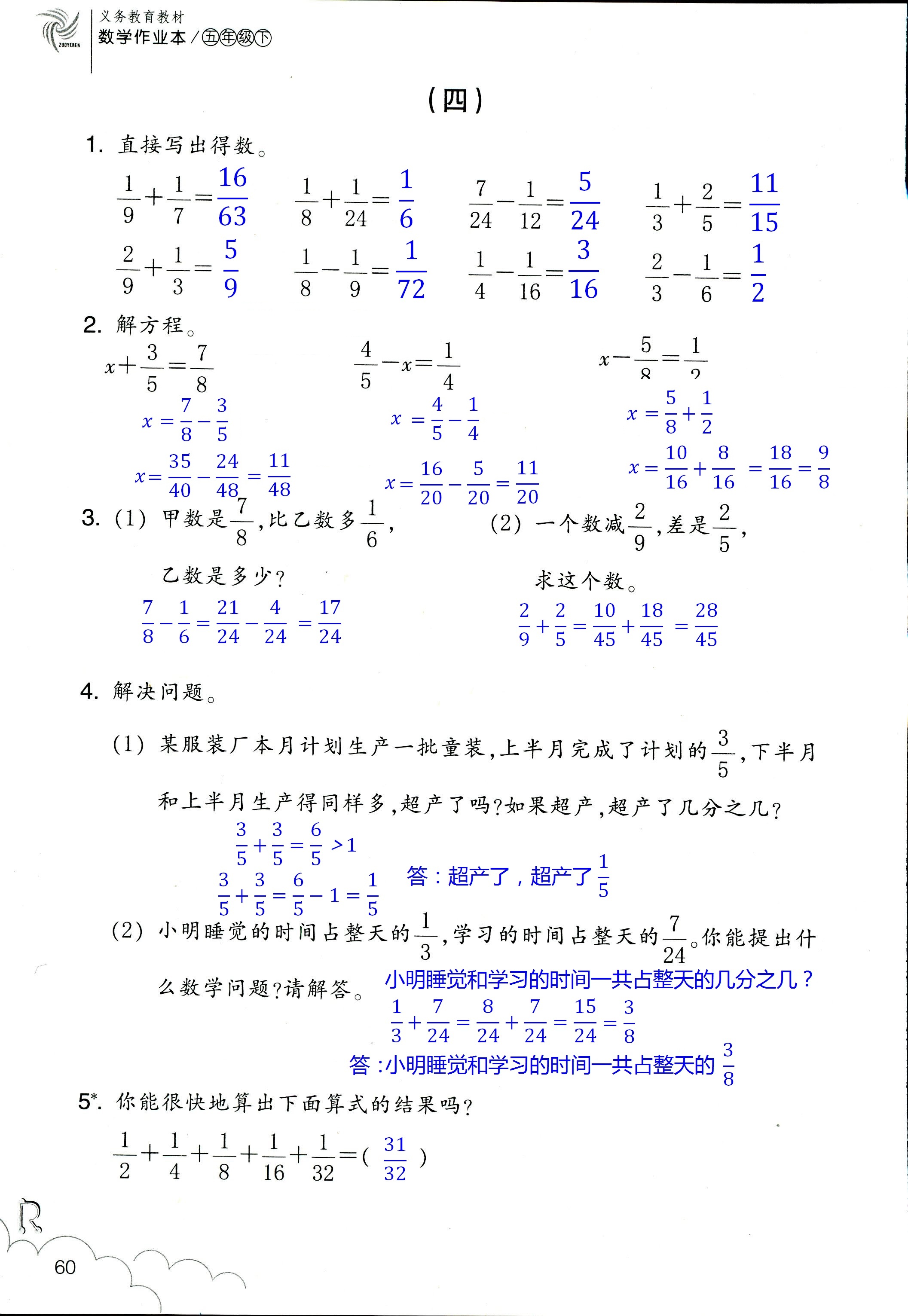 数学作业本 第60页