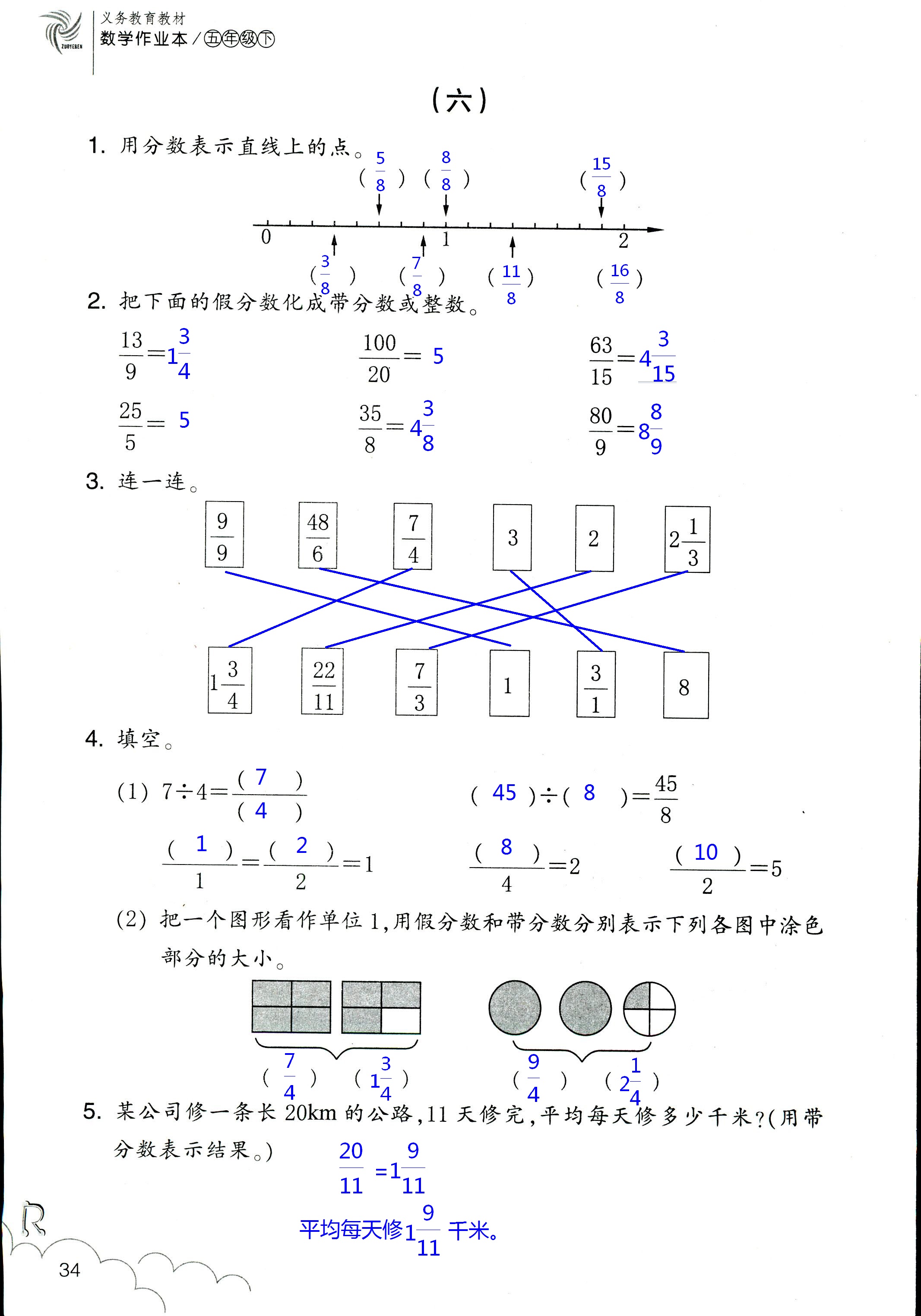 数学作业本 第34页