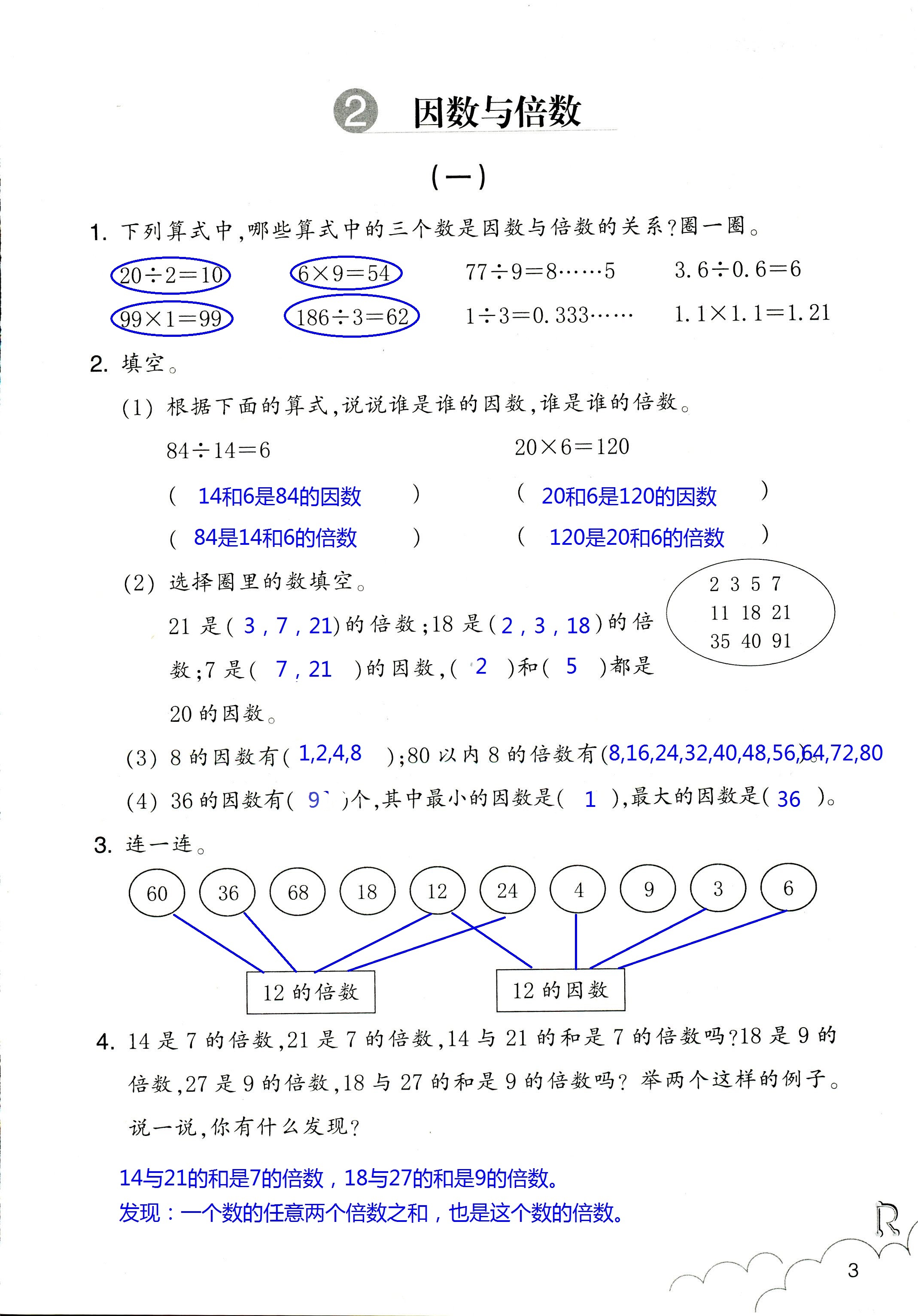 数学作业本 第3页