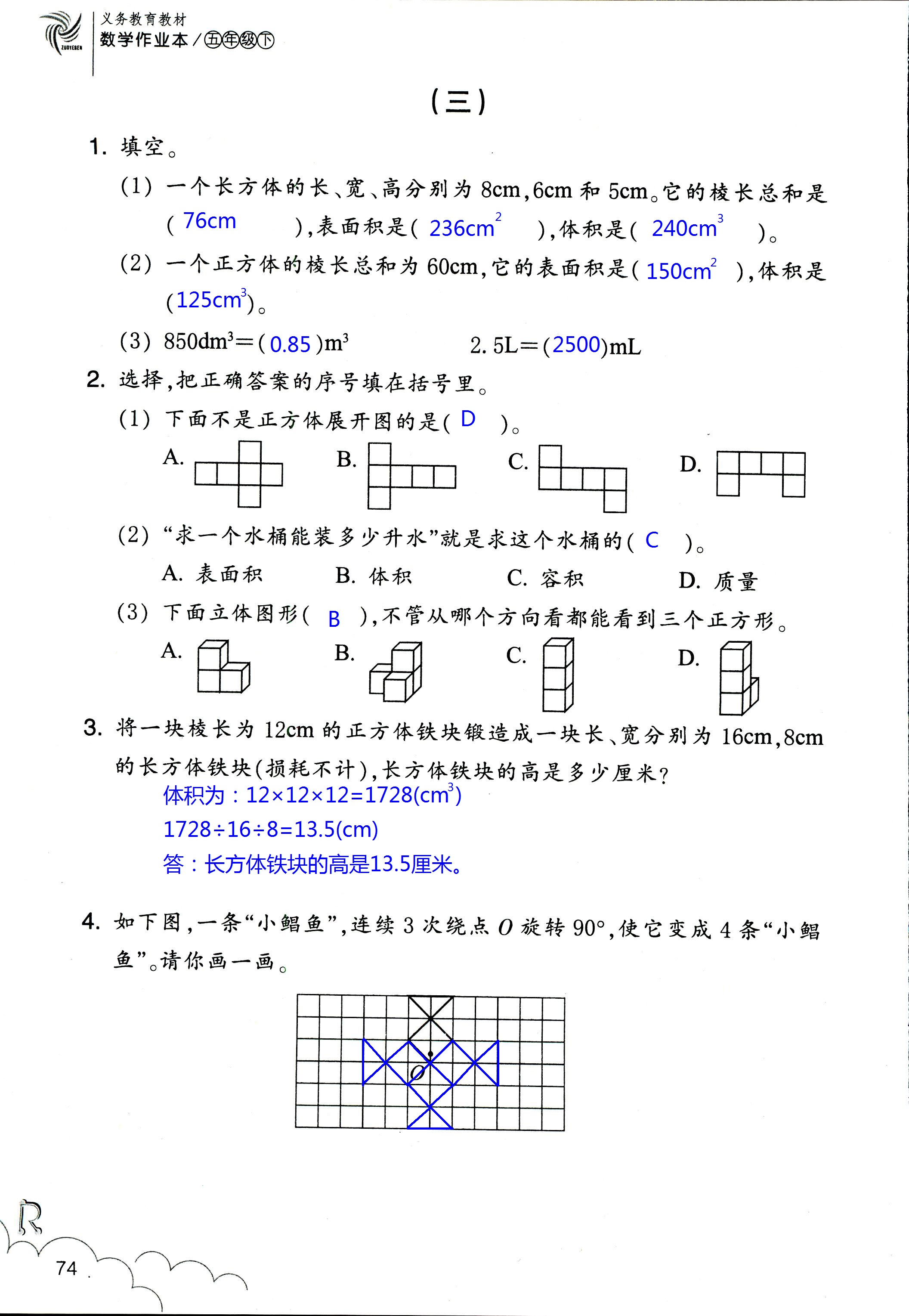 数学作业本 第74页