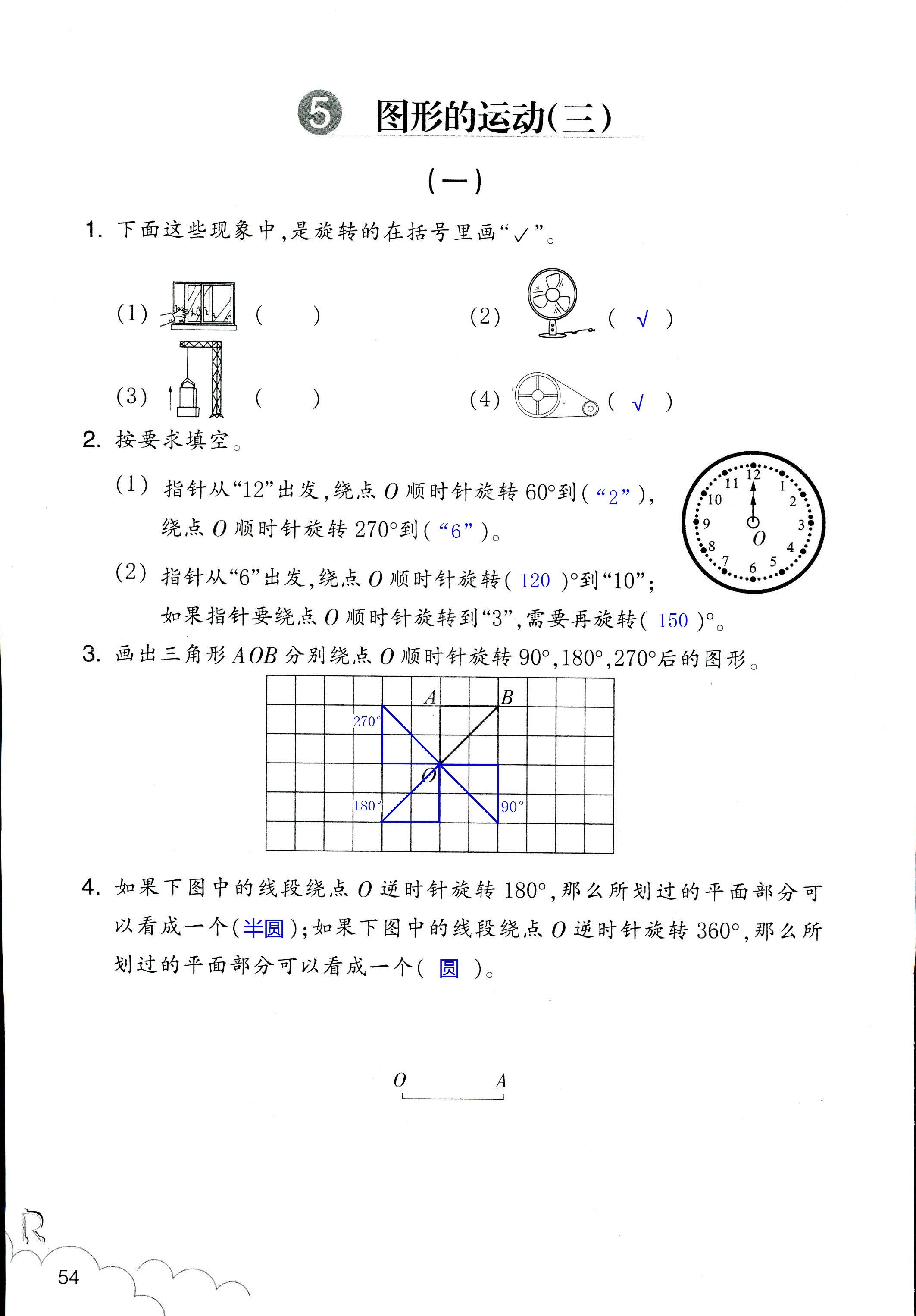 数学作业本 第54页