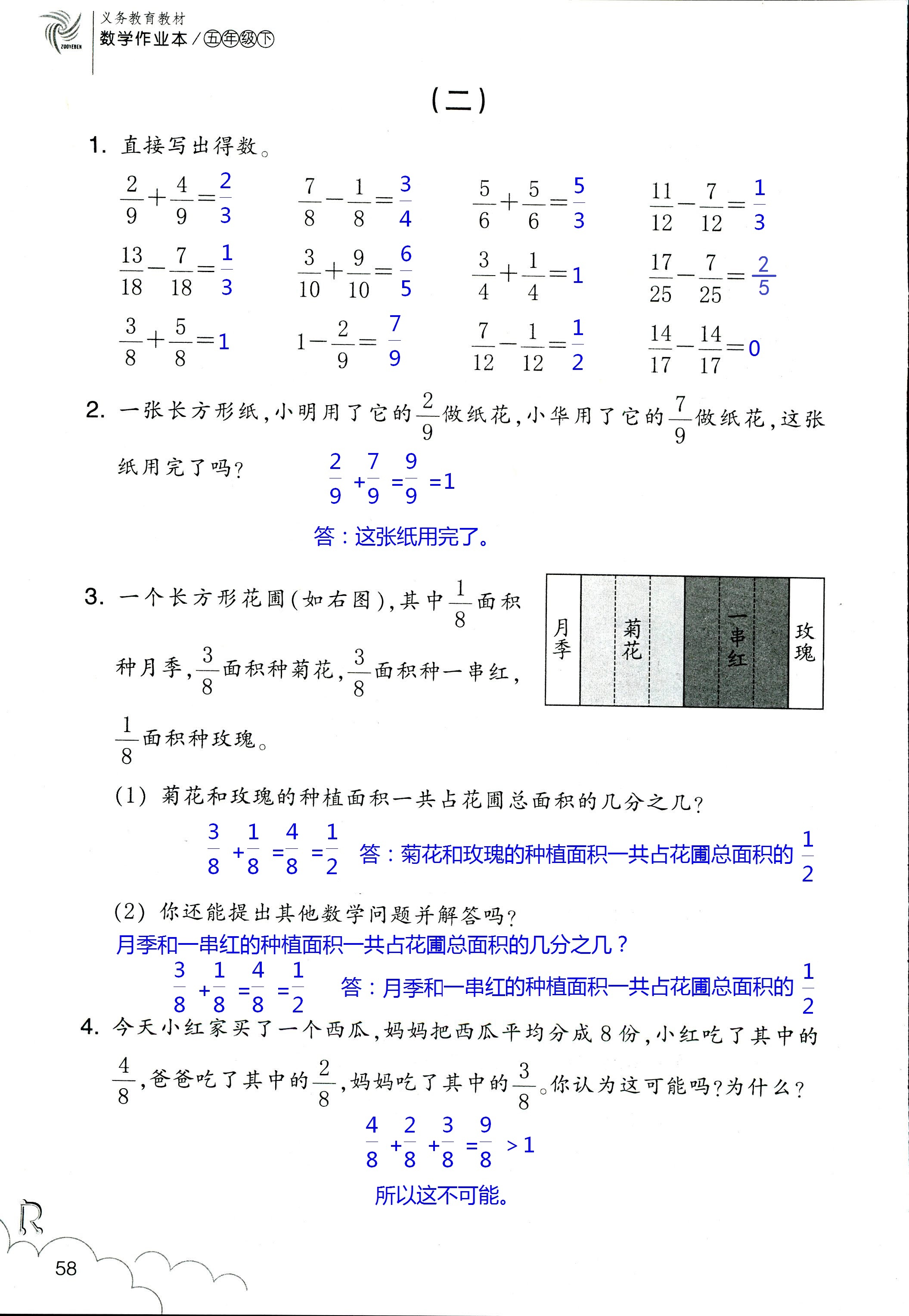 数学作业本 第58页