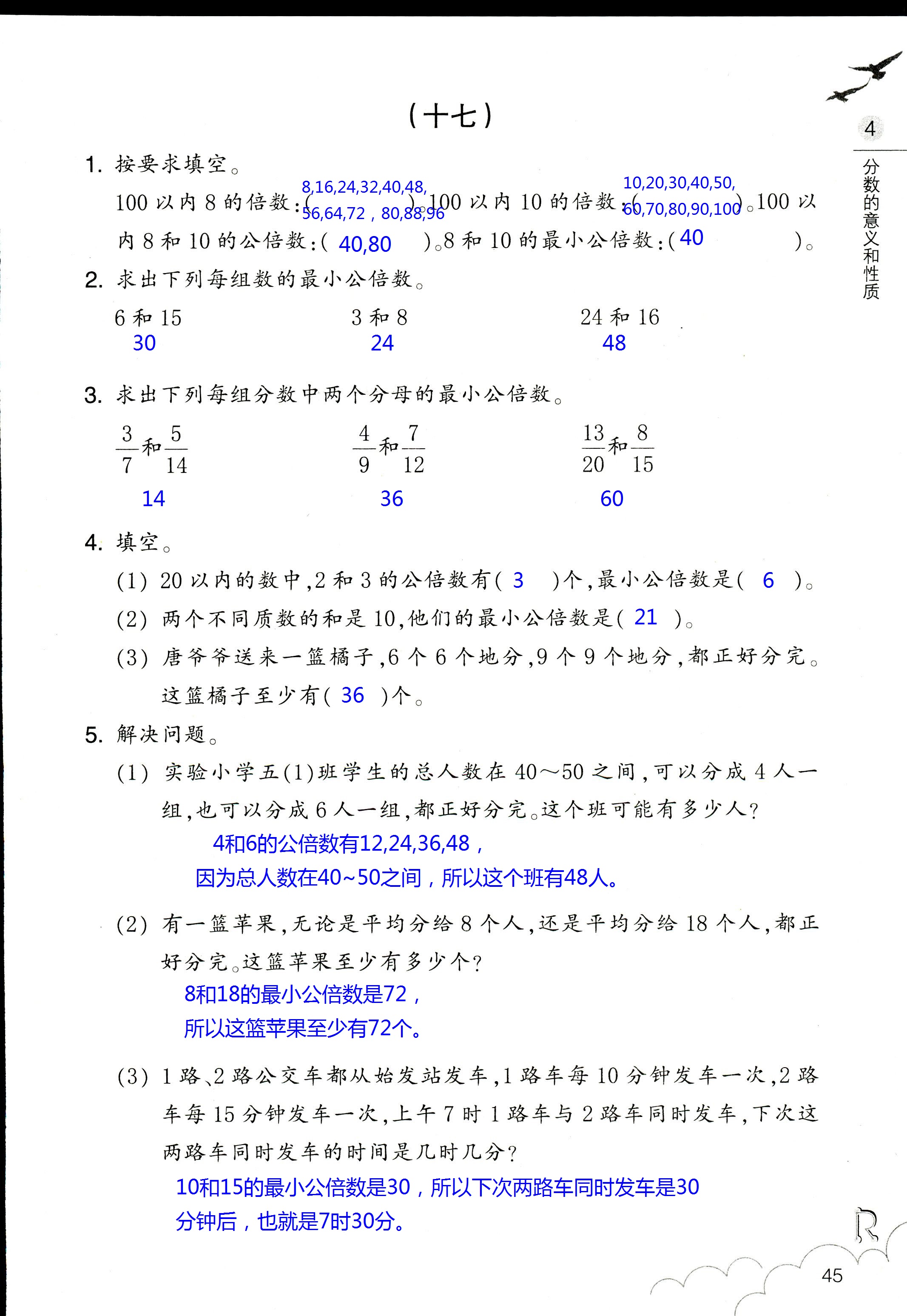 数学作业本 第45页