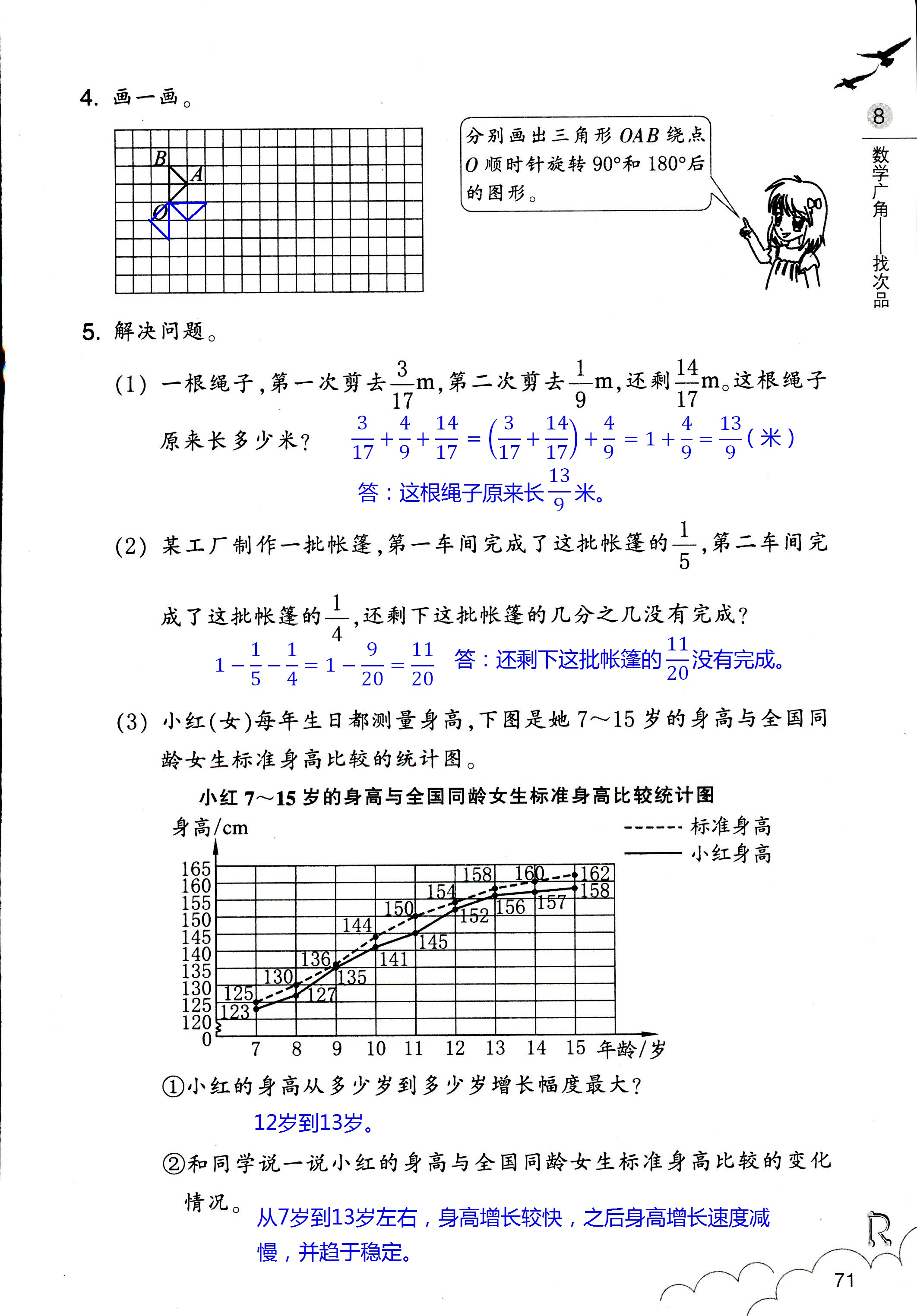 数学作业本 第71页