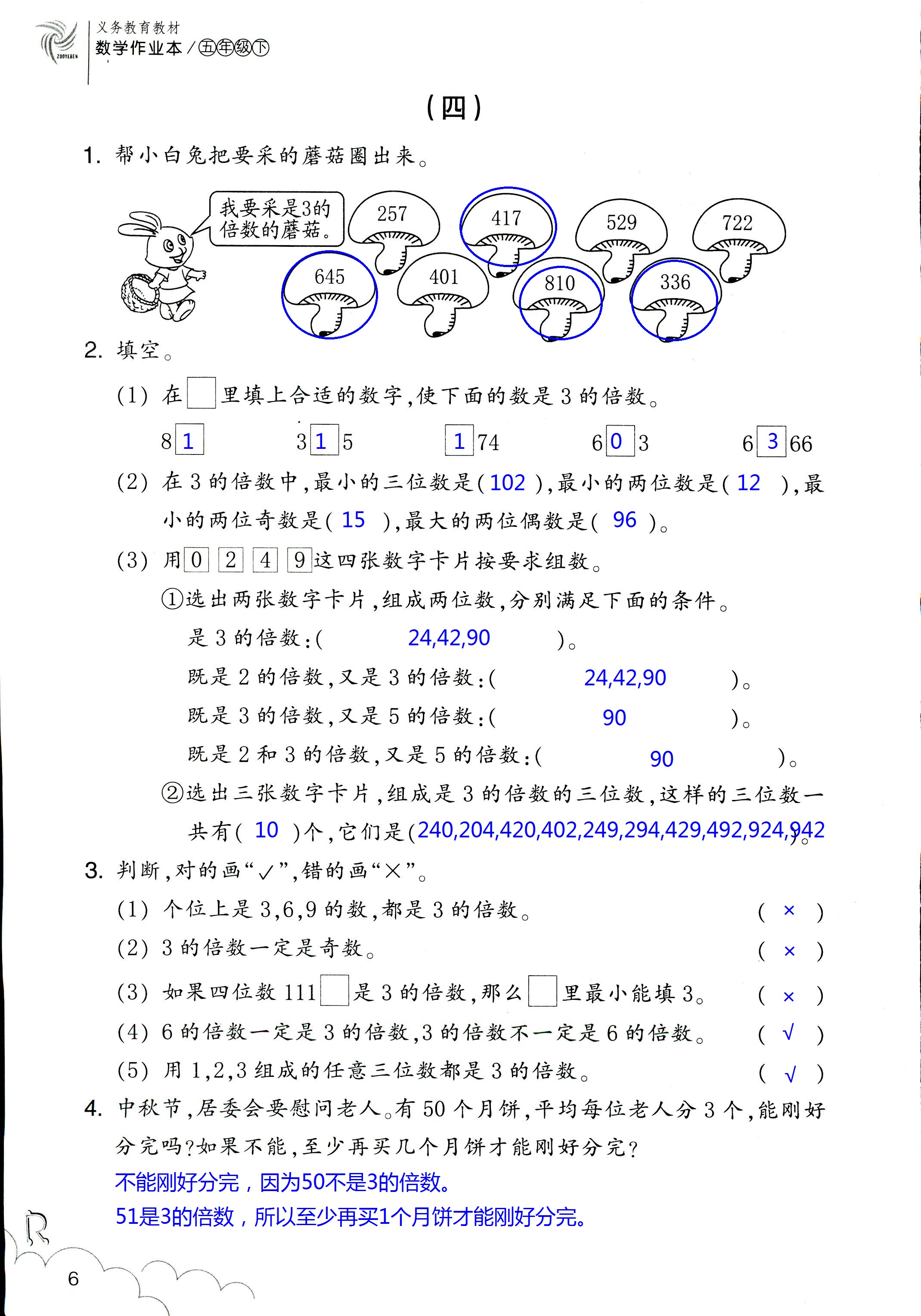 数学作业本 第6页