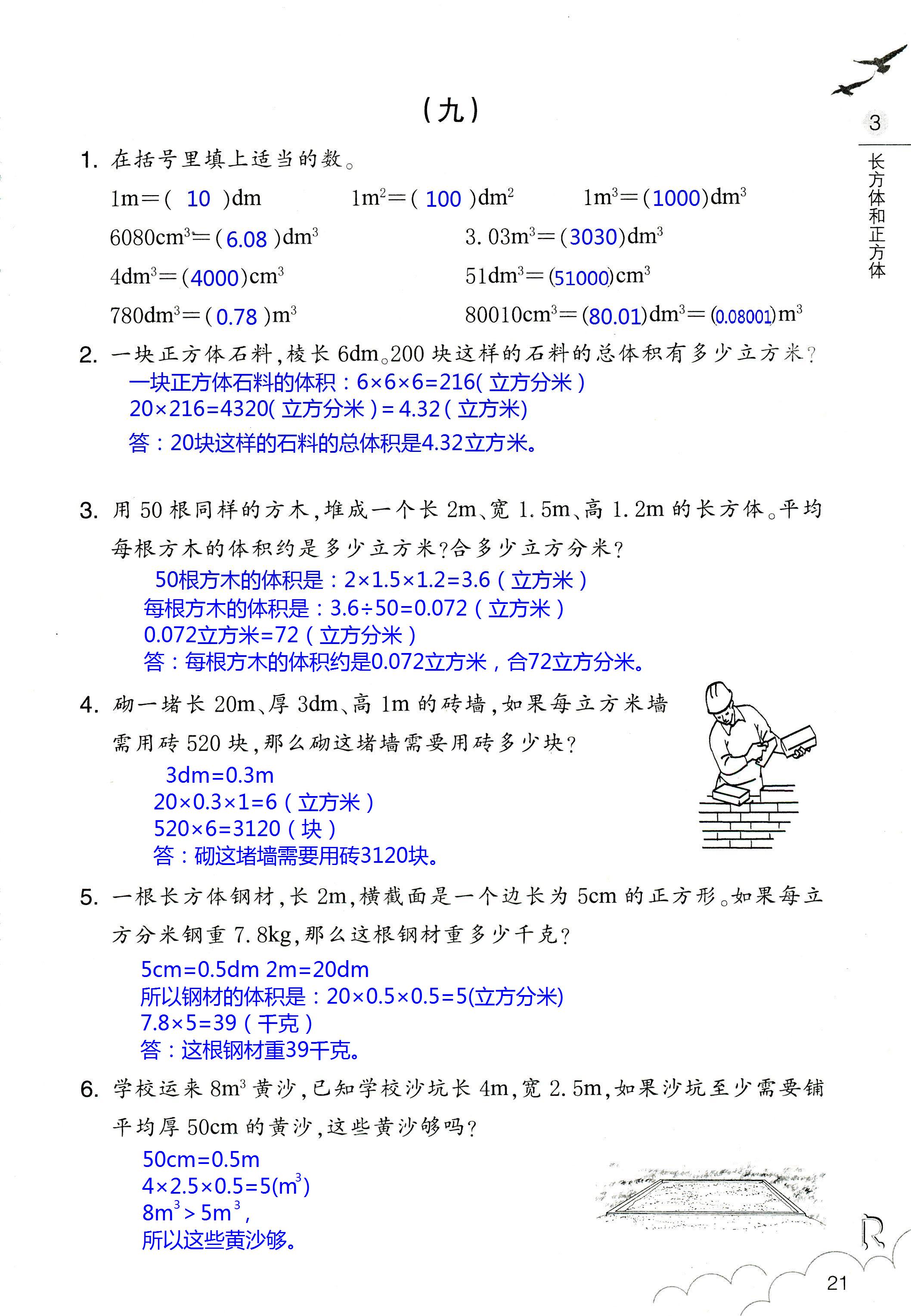 数学作业本 第21页