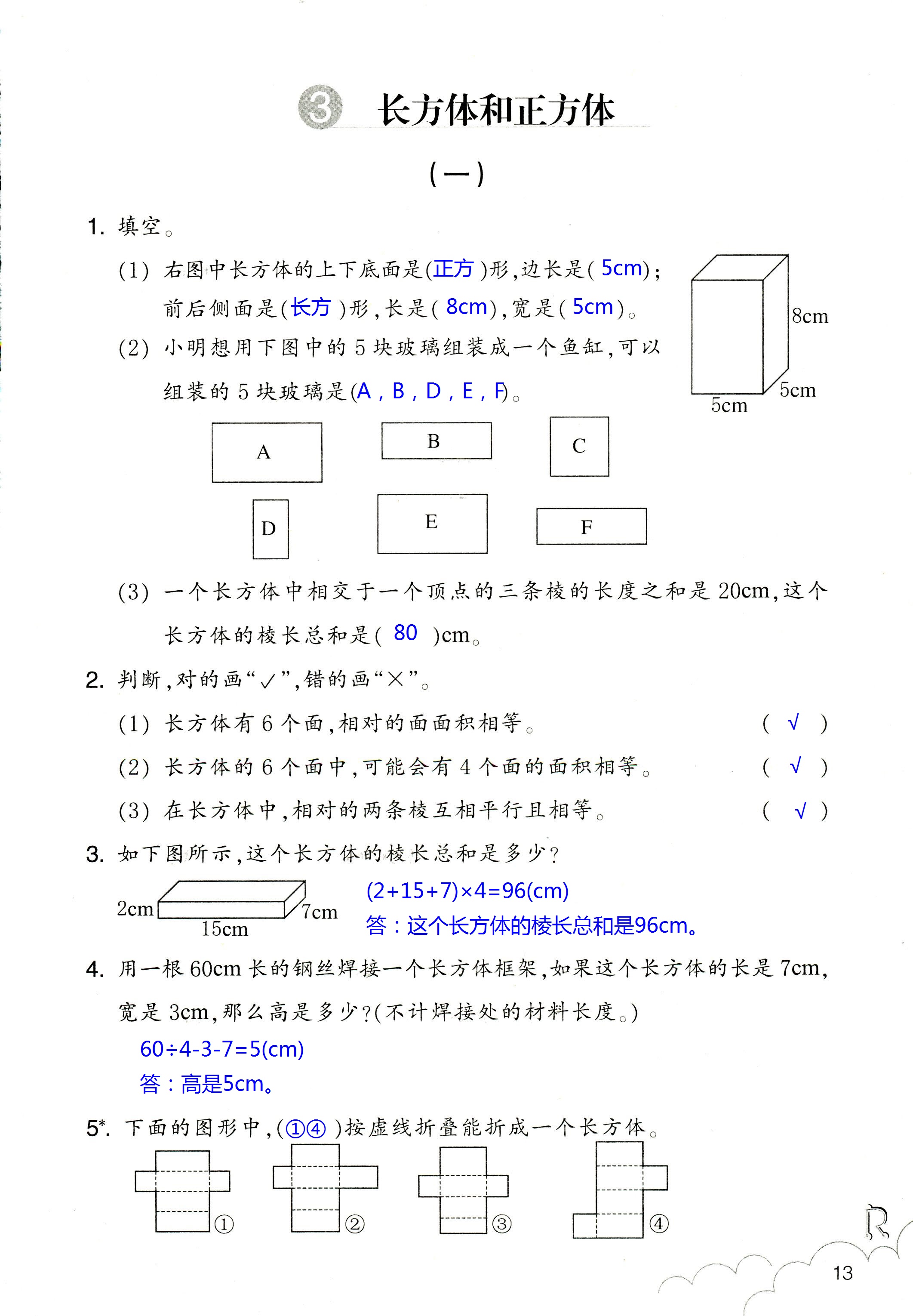 數(shù)學(xué)作業(yè)本 第13頁(yè)