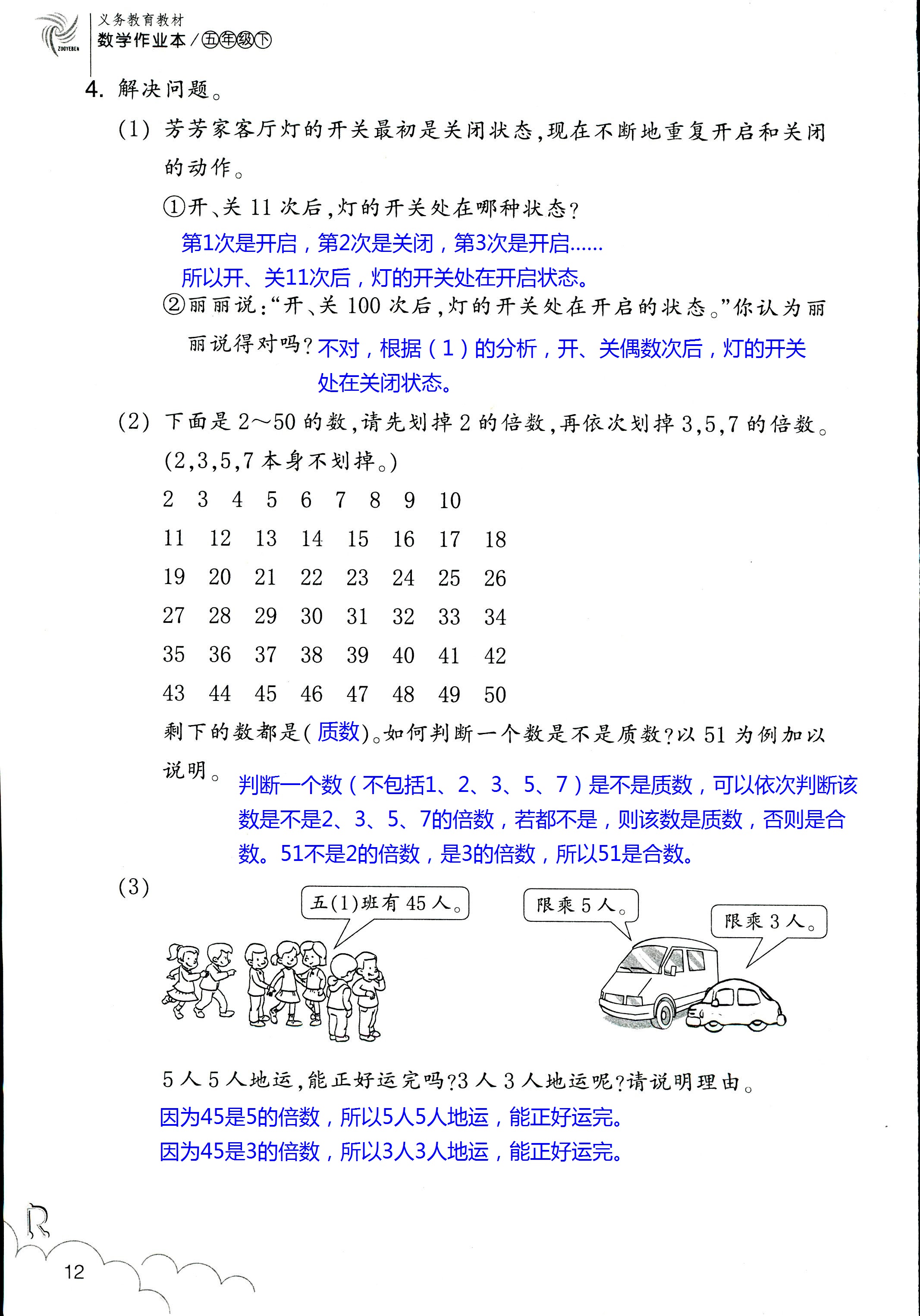 数学作业本 第12页