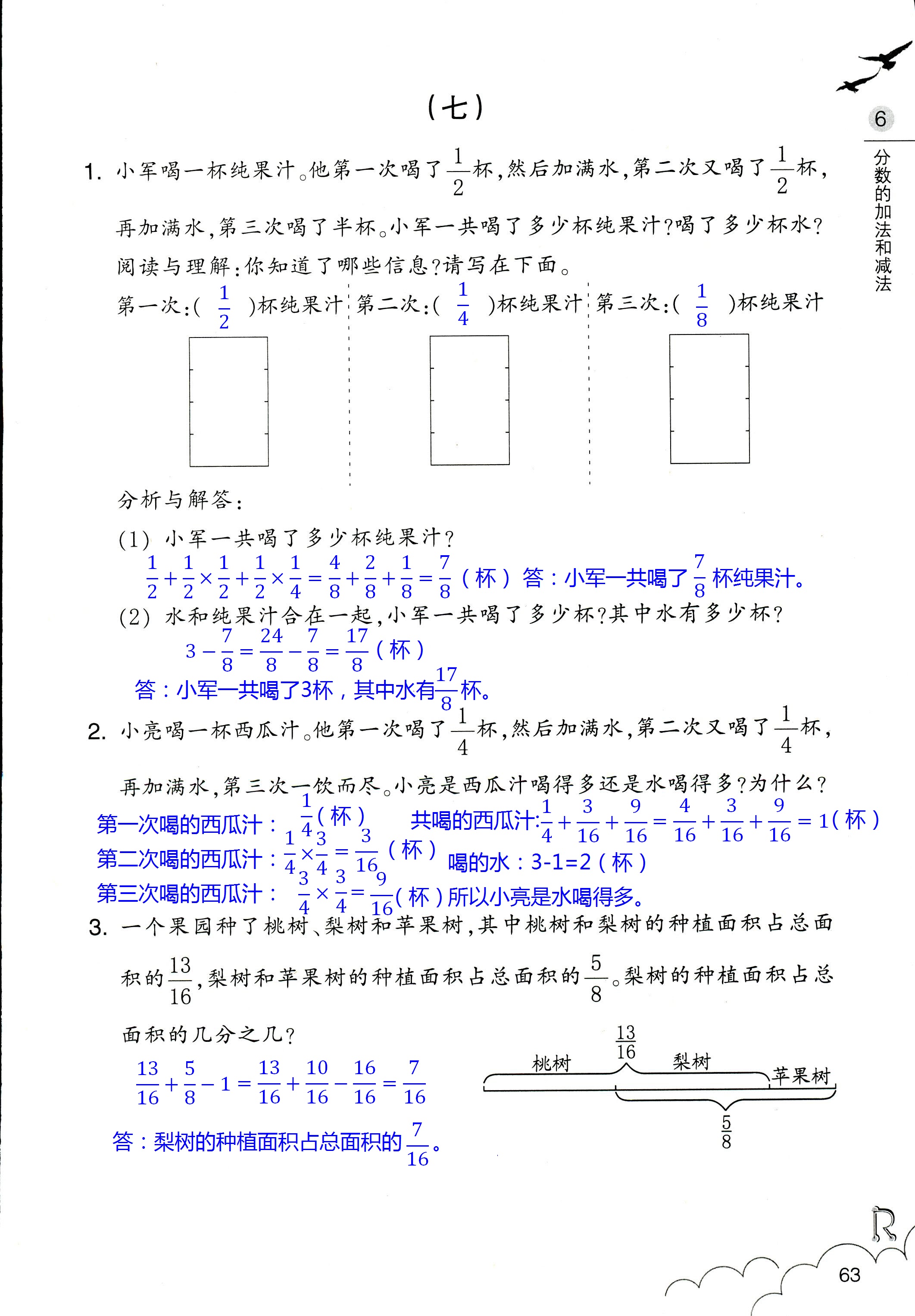 数学作业本 第63页