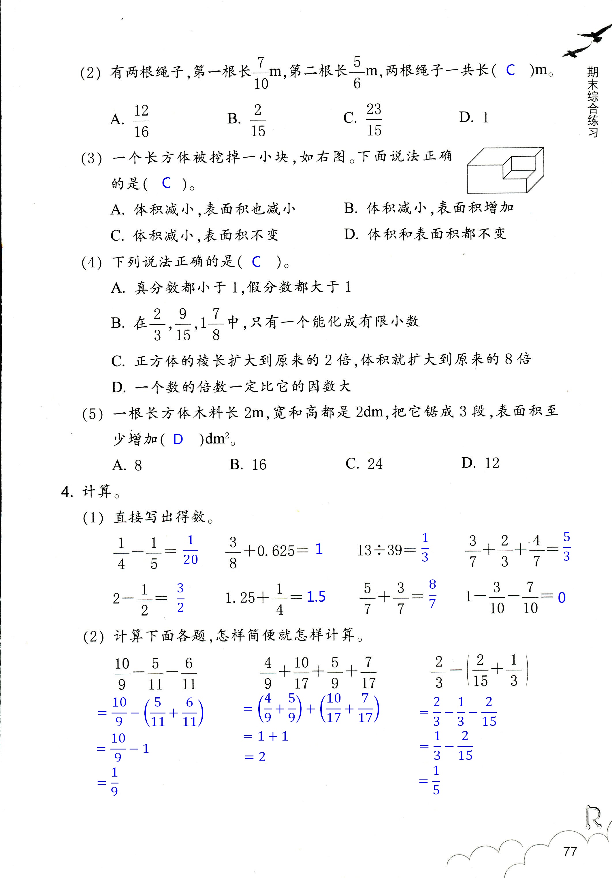 數(shù)學作業(yè)本 第77頁