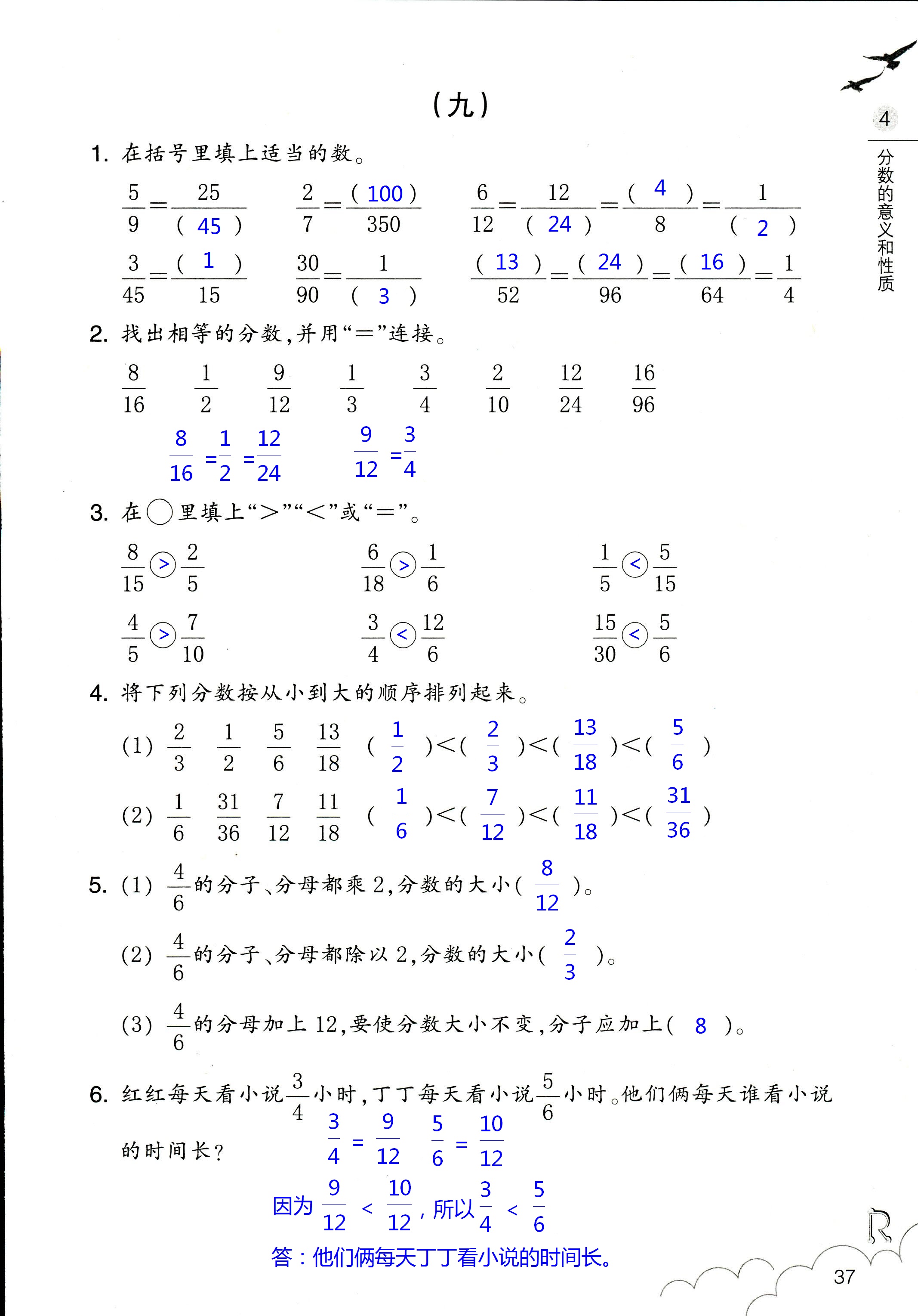 数学作业本 第37页