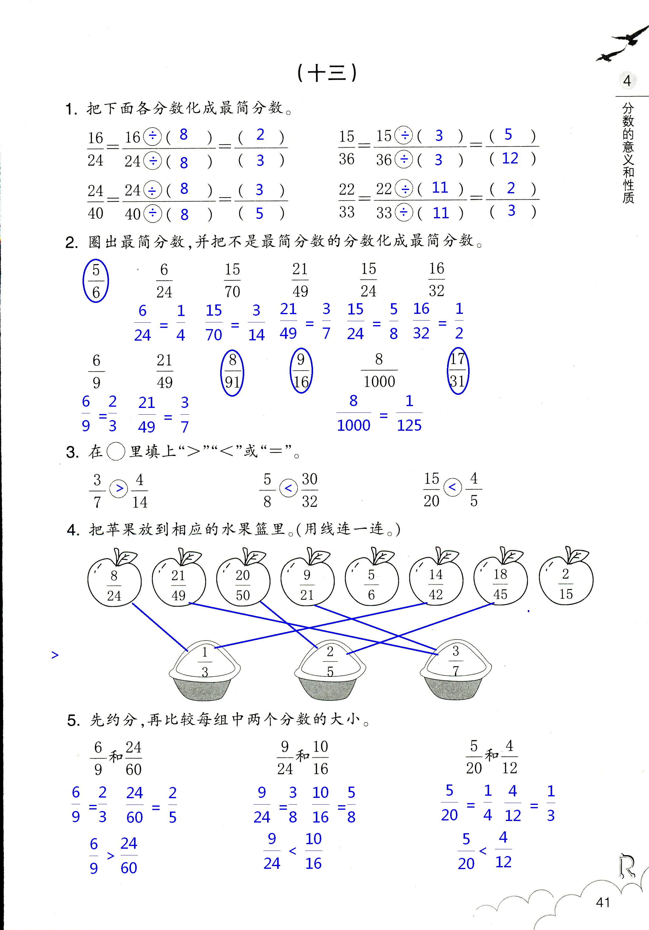 数学作业本 第41页