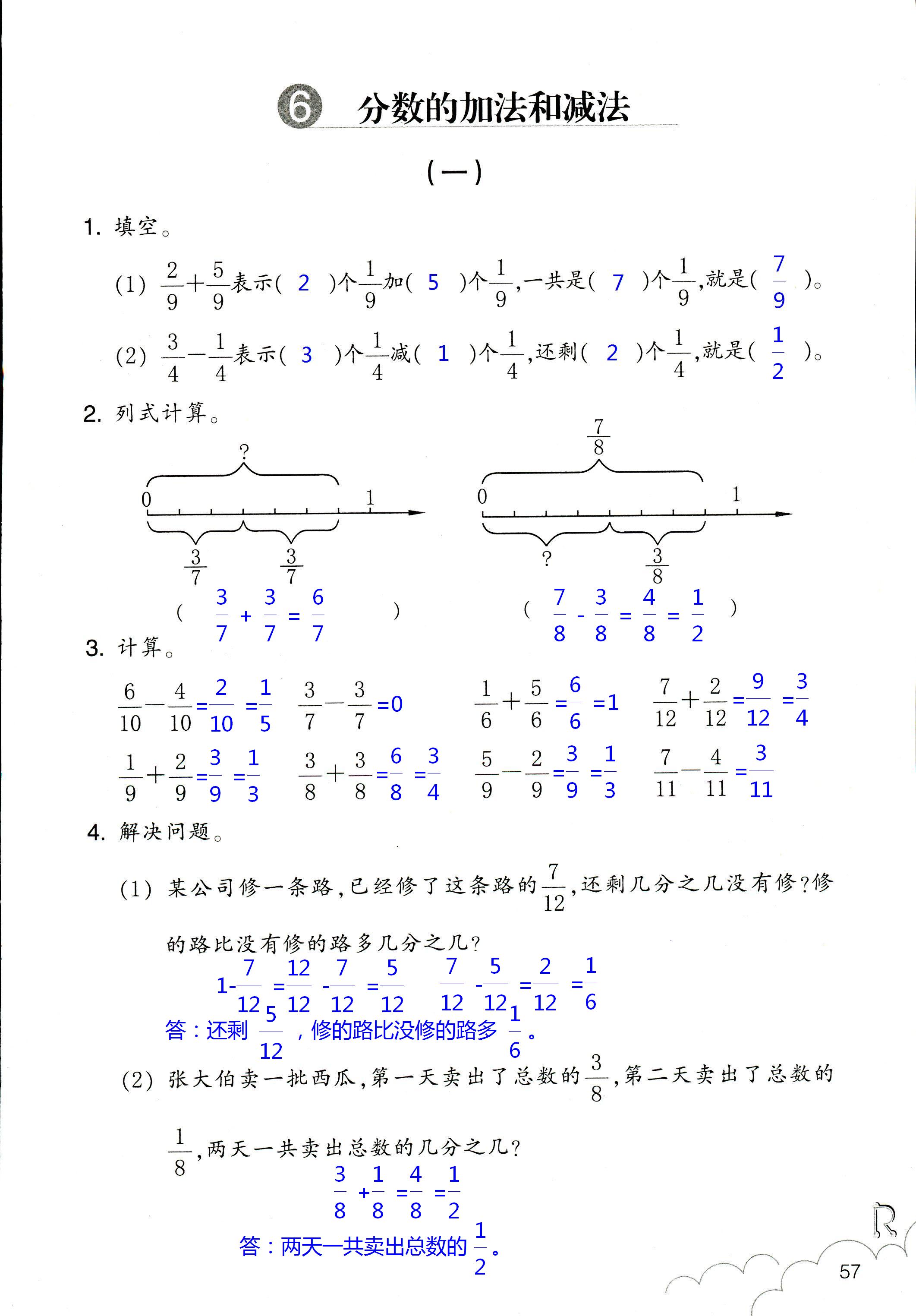 數(shù)學(xué)作業(yè)本 第57頁(yè)