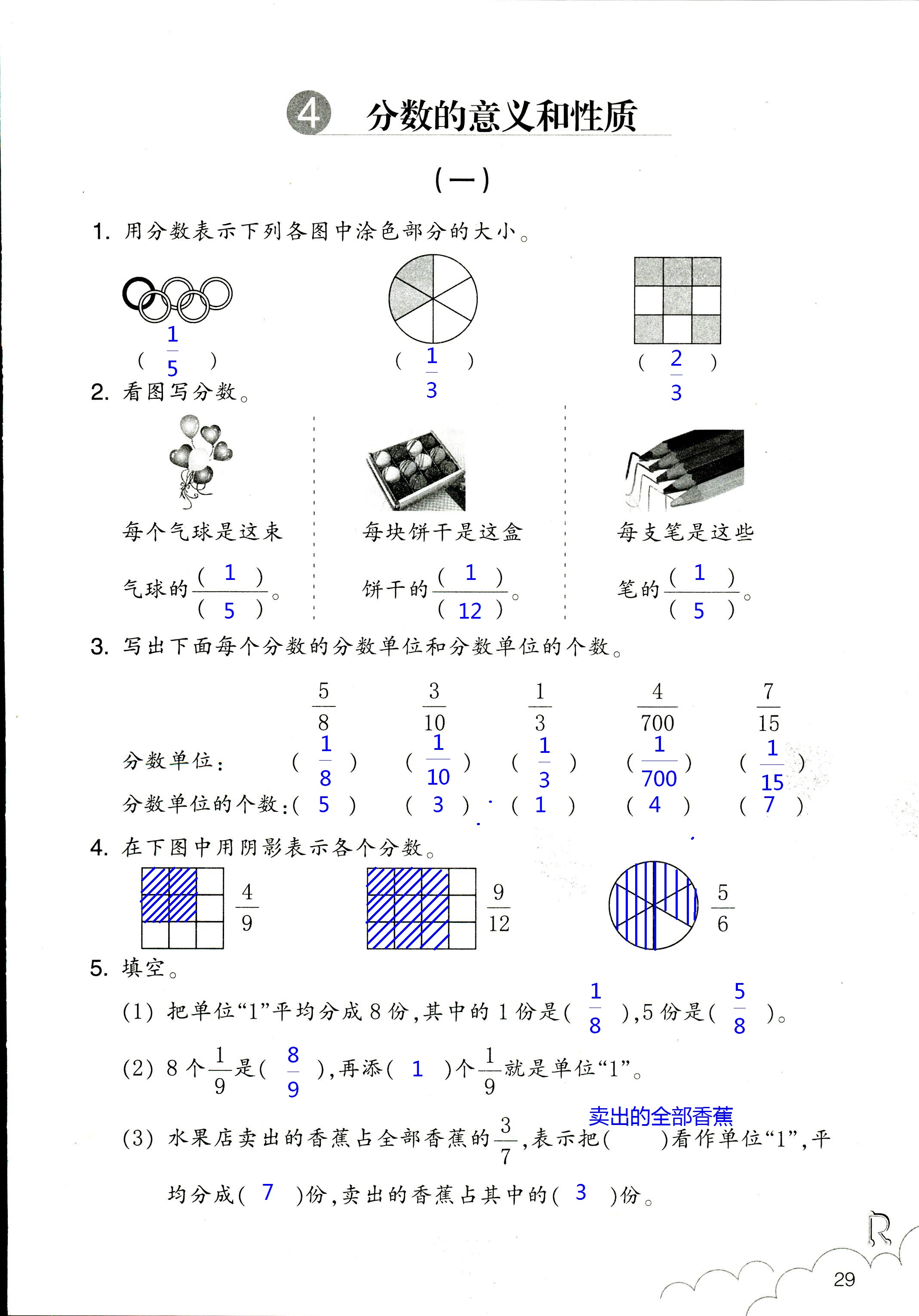 数学作业本 第29页