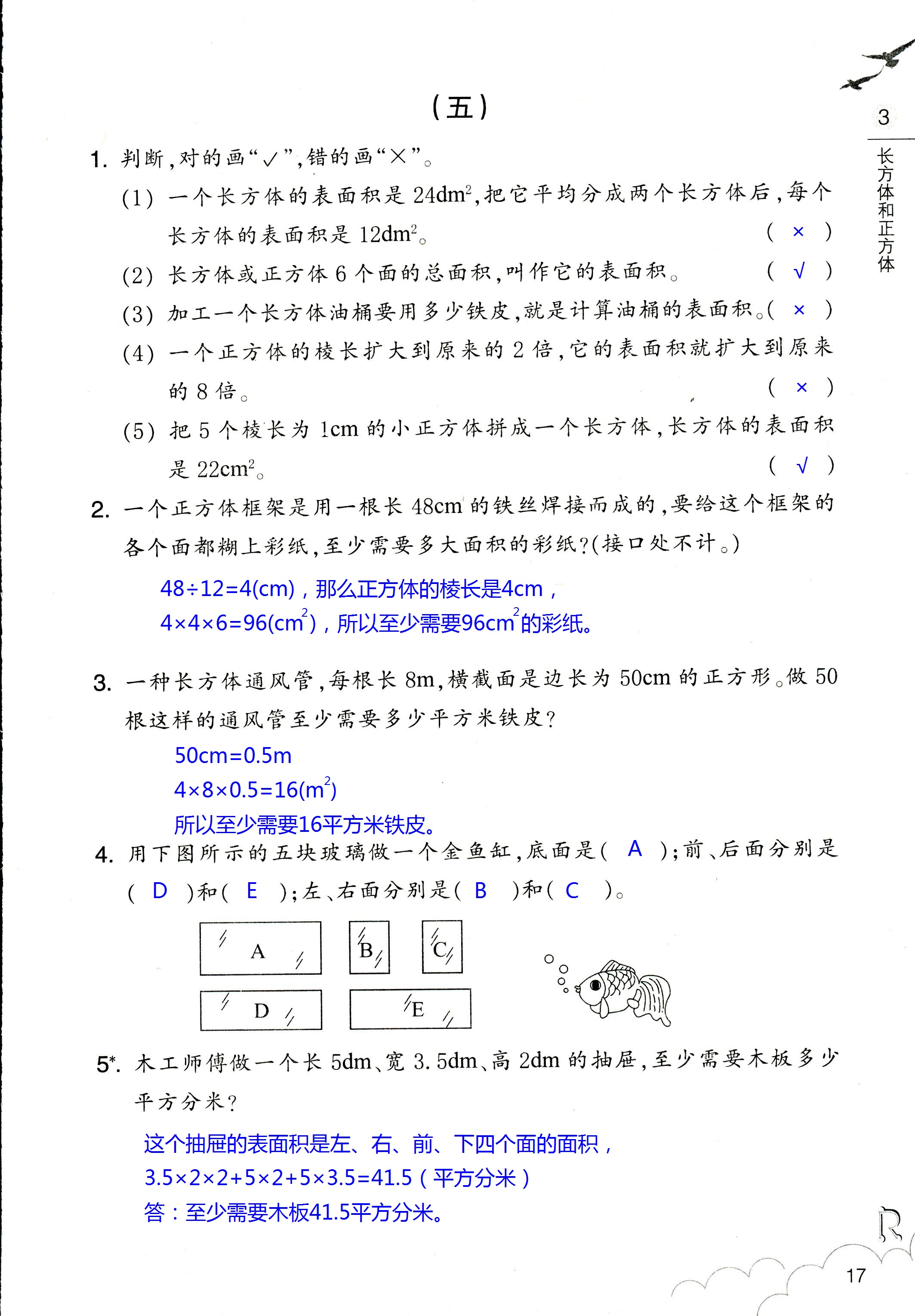 数学作业本 第17页