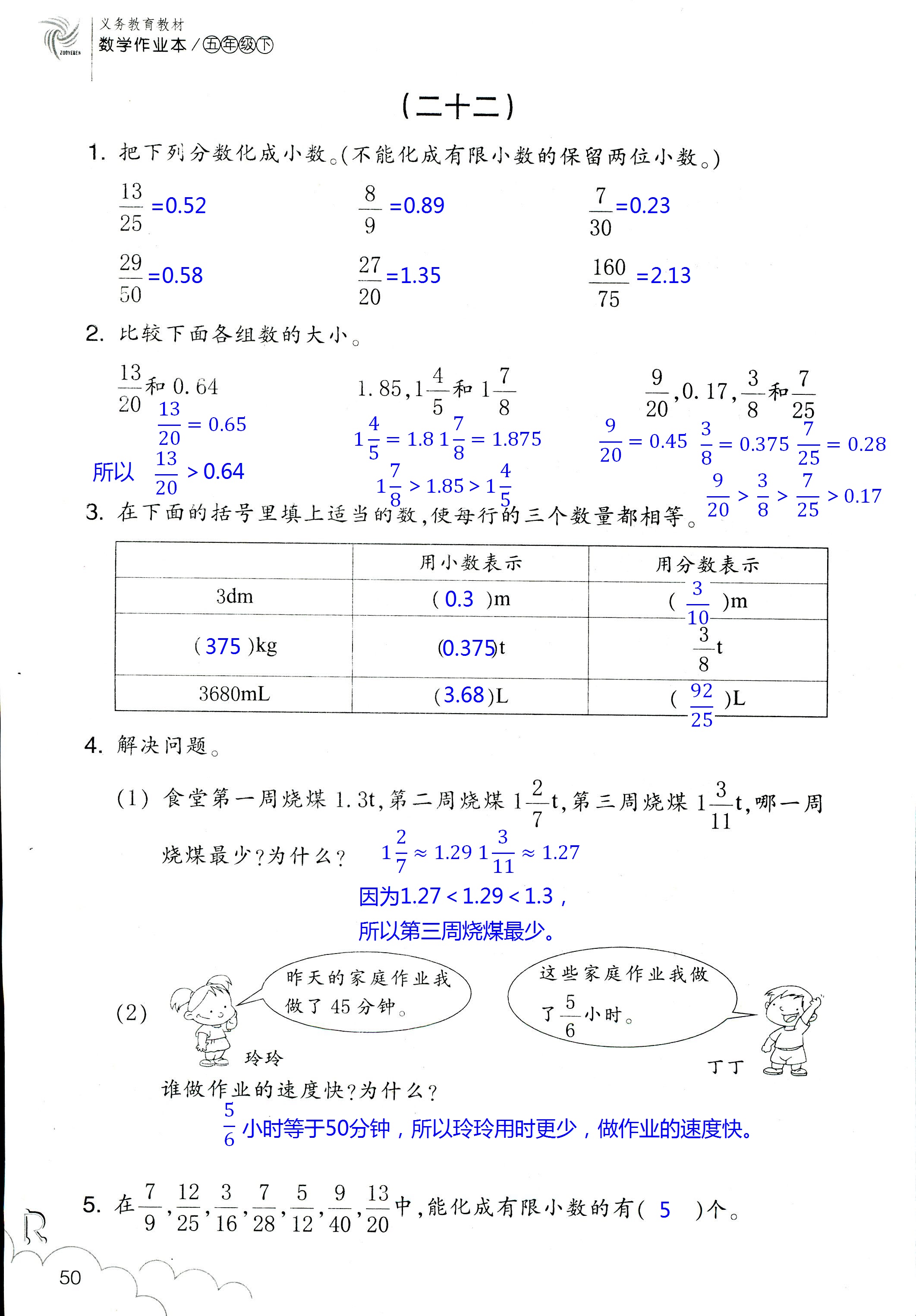 数学作业本 第50页