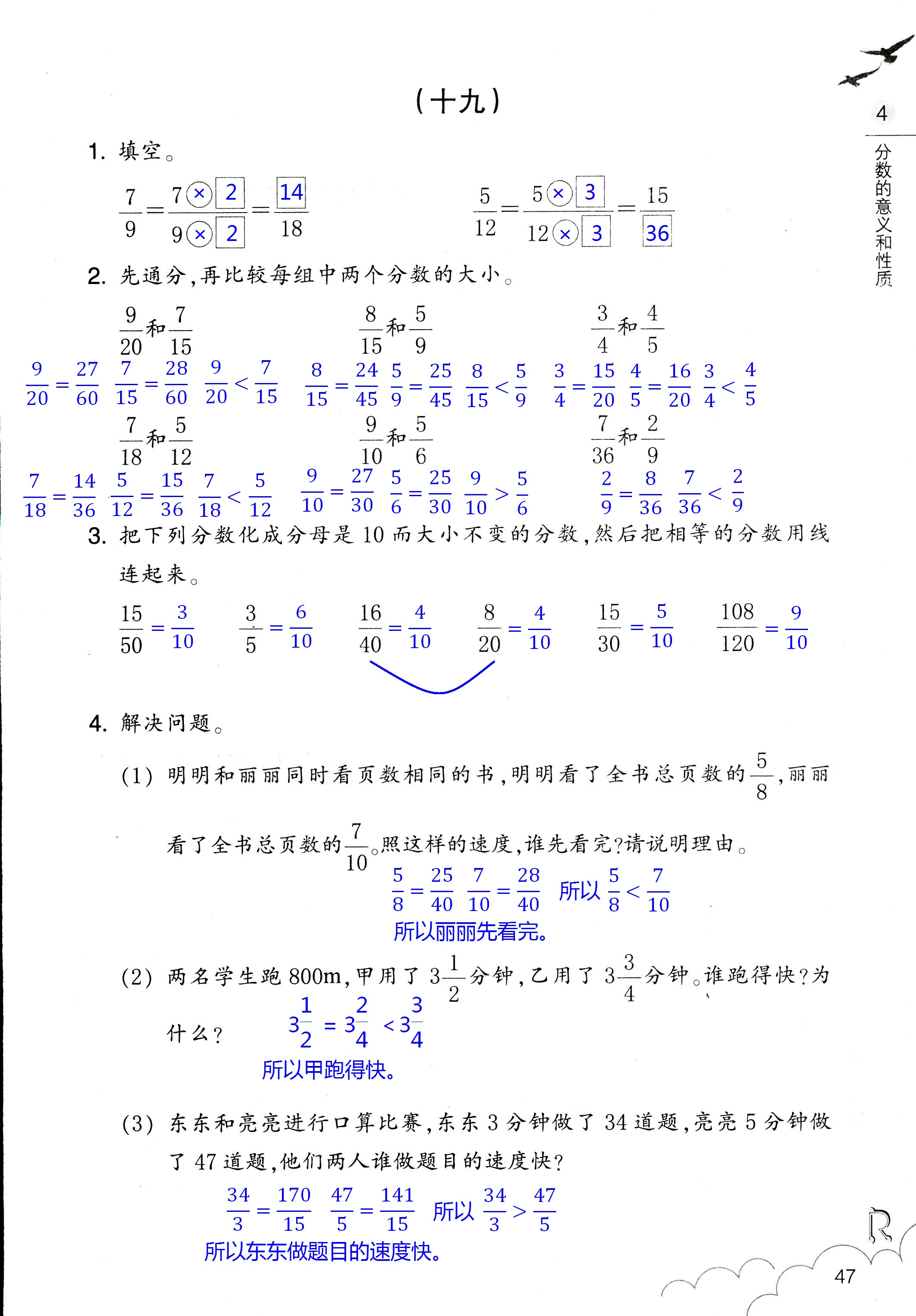 數(shù)學(xué)作業(yè)本 第47頁