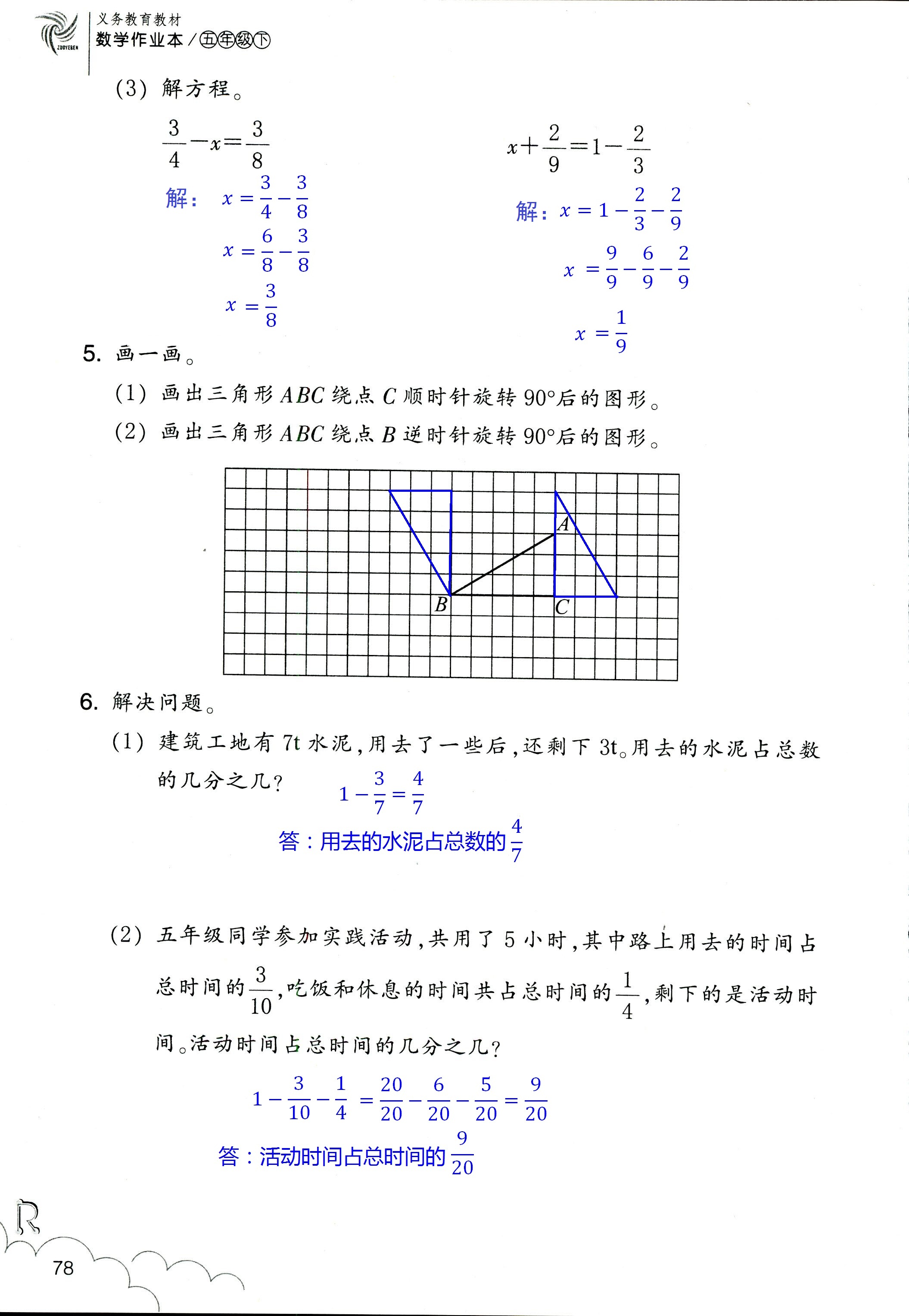 数学作业本 第78页