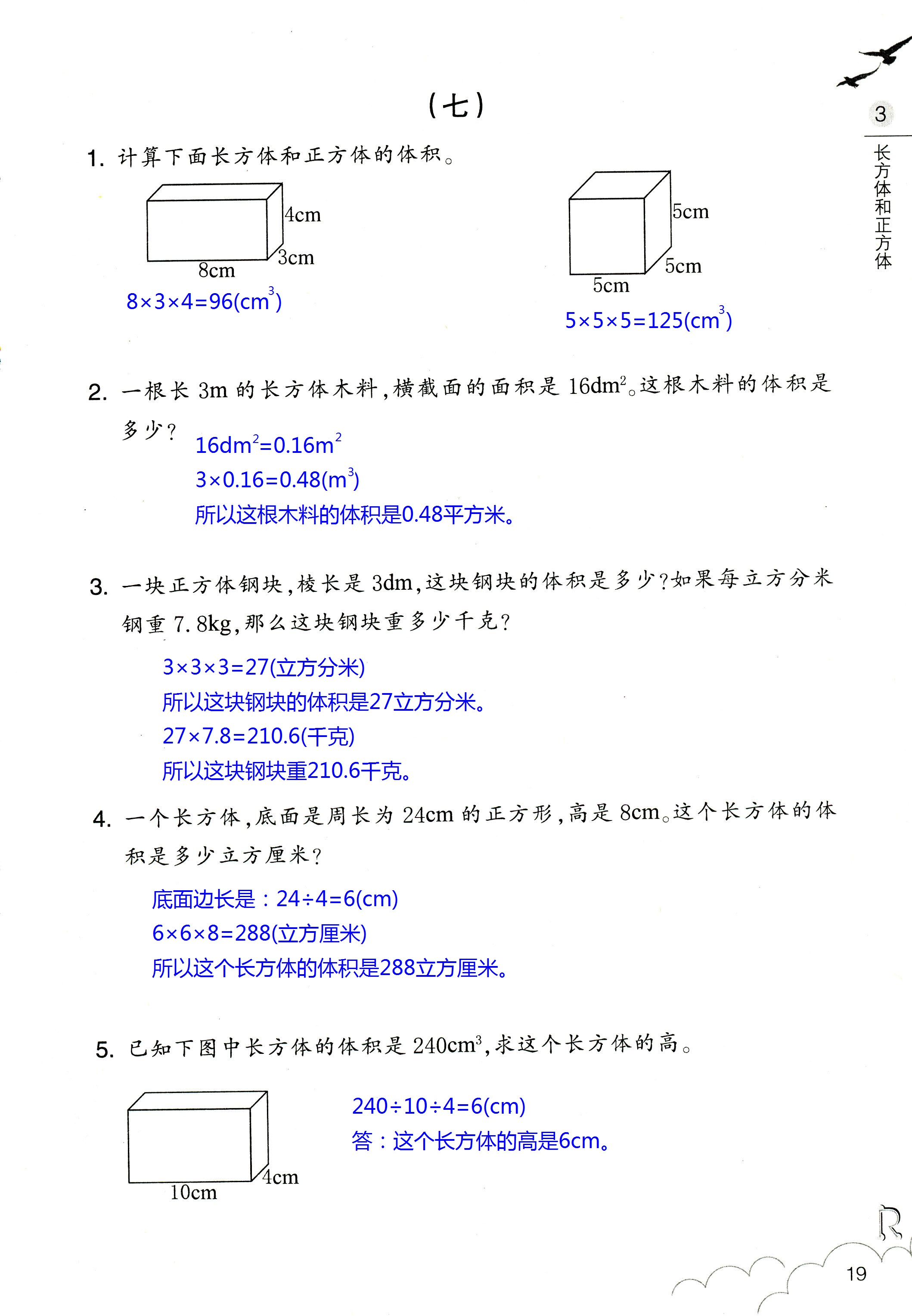 数学作业本 第19页