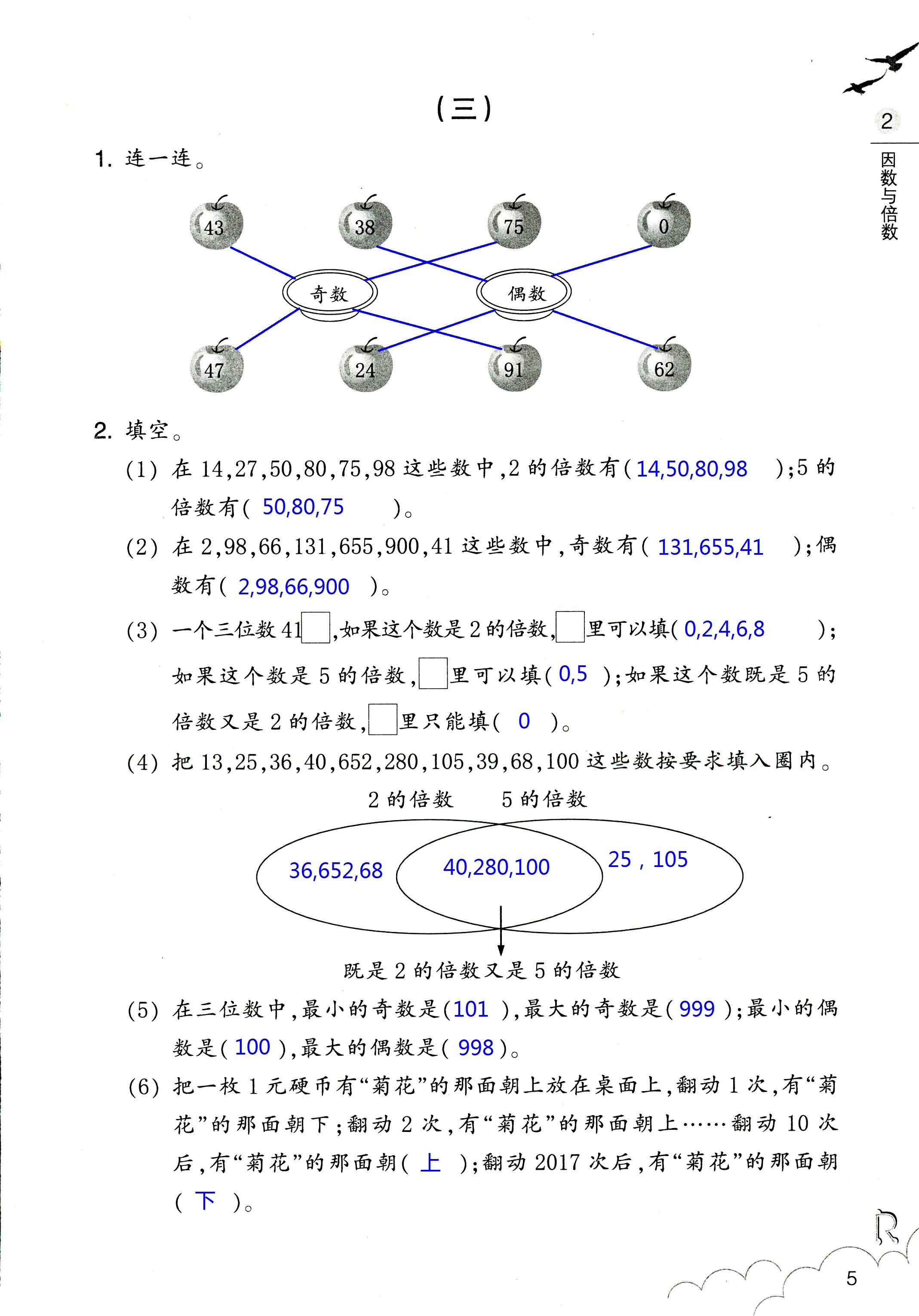 數(shù)學(xué)作業(yè)本 第5頁