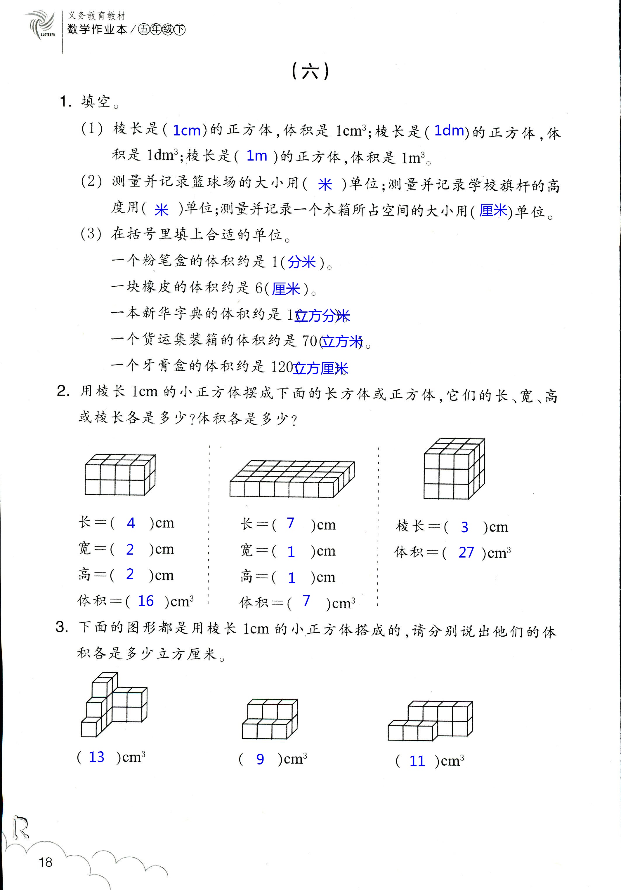 數(shù)學(xué)作業(yè)本 第18頁(yè)