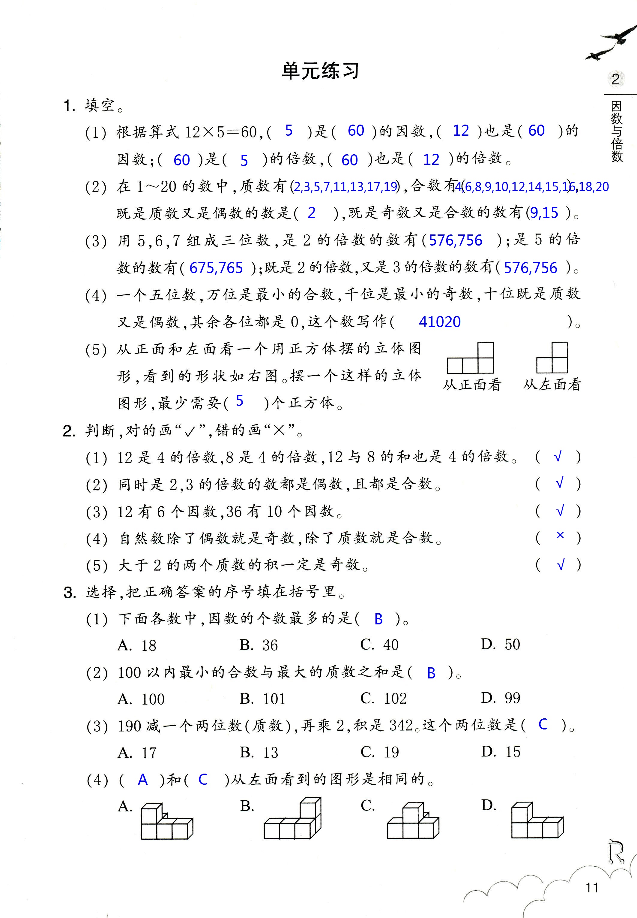 数学作业本 第11页