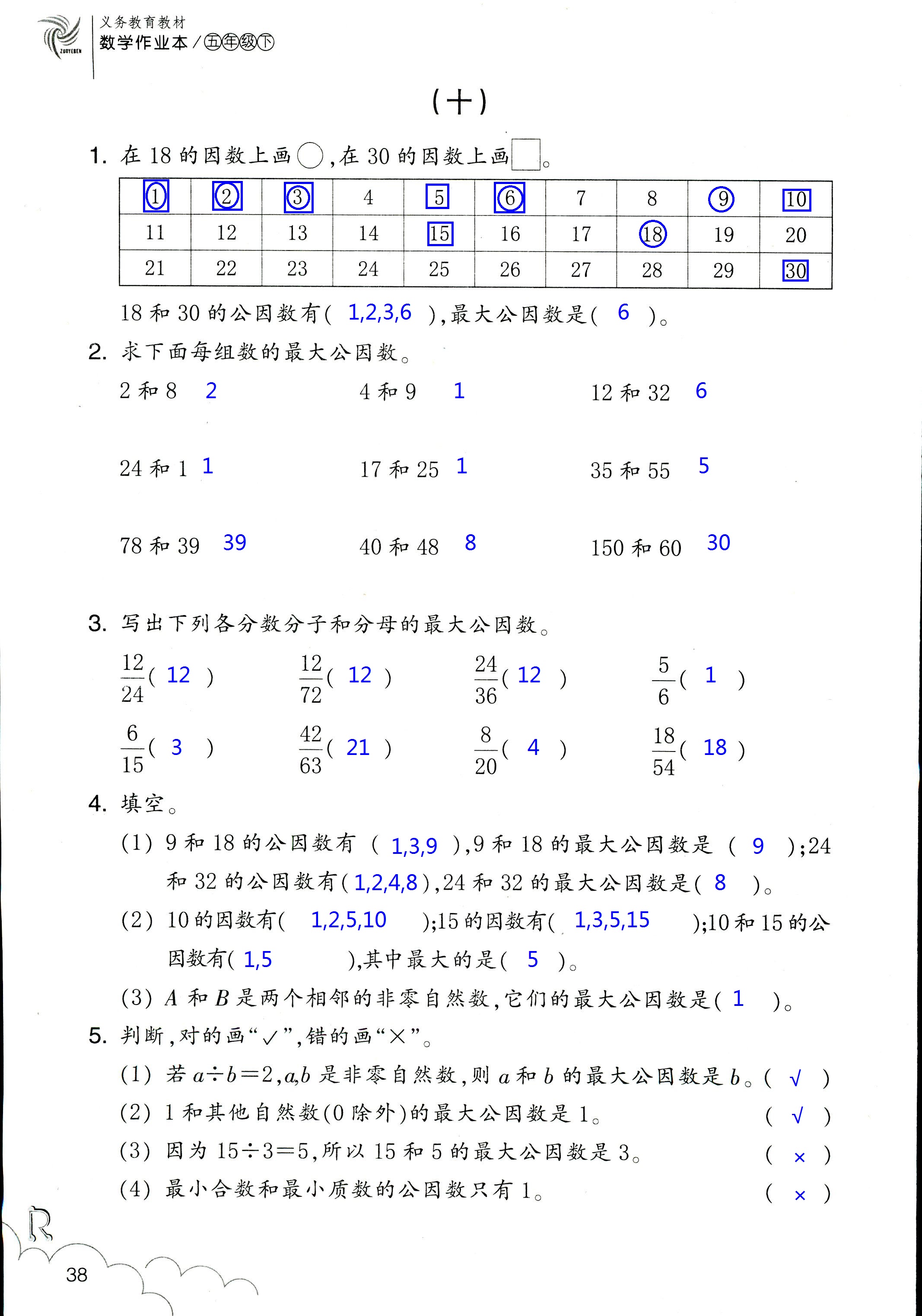 数学作业本 第38页