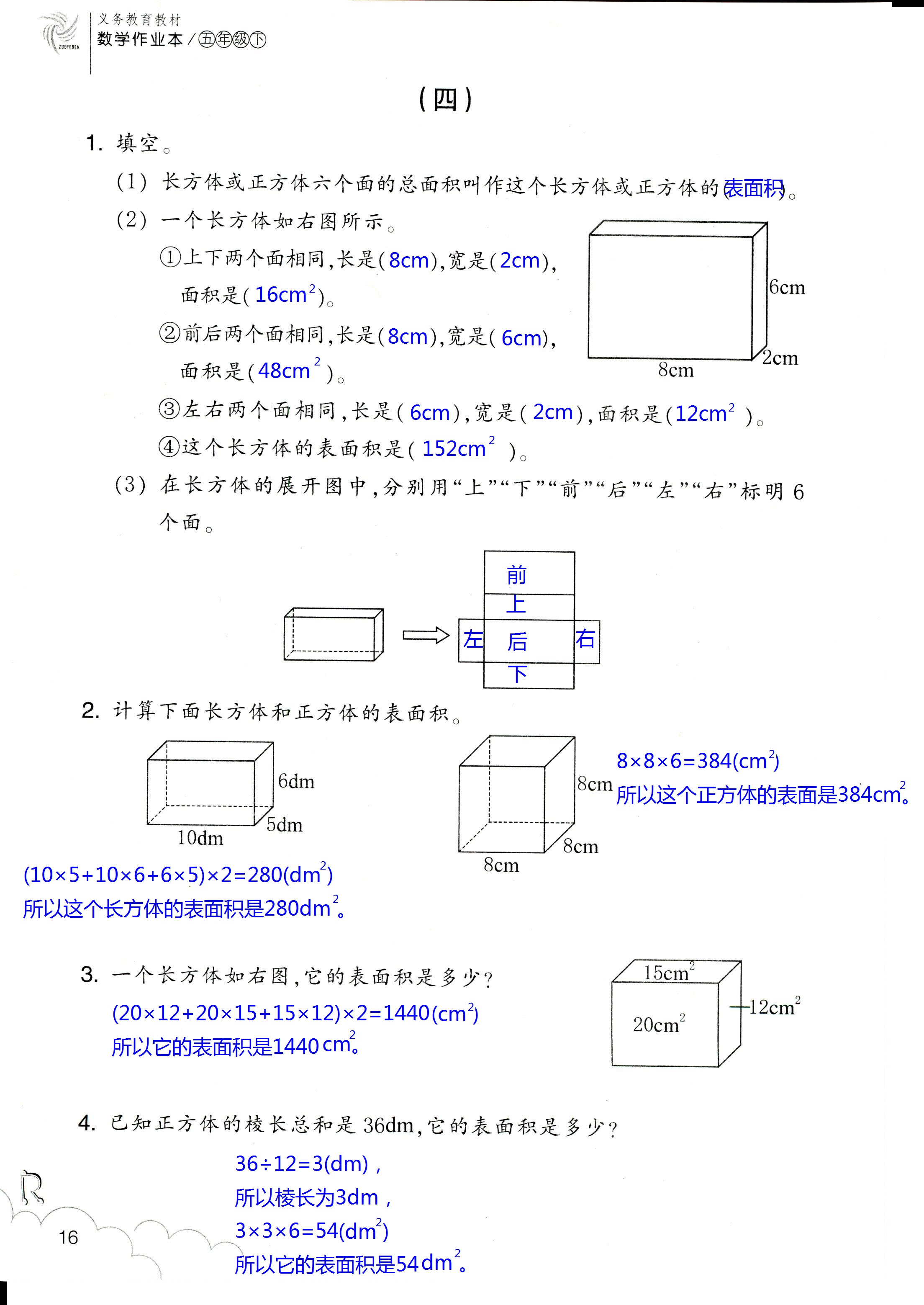 數(shù)學(xué)作業(yè)本 第16頁