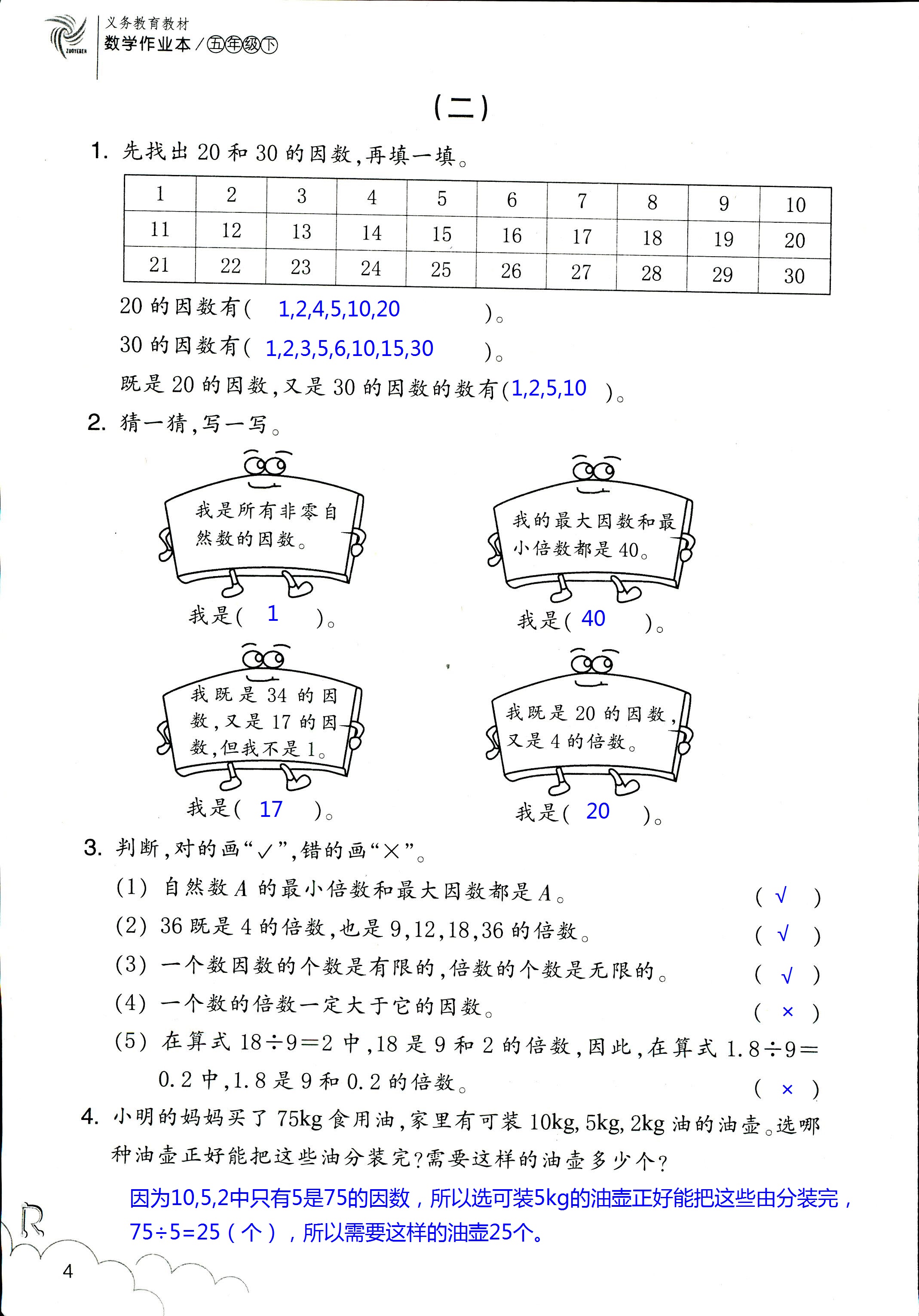 数学作业本 第4页