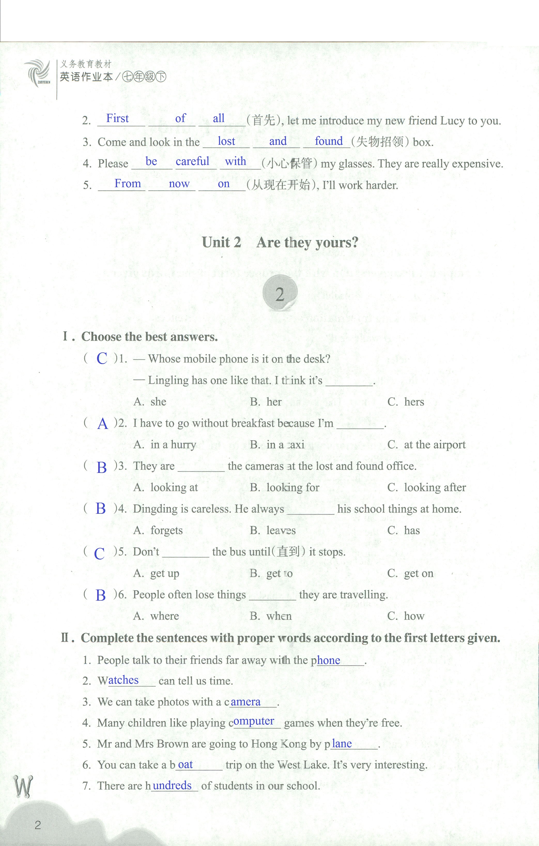 义务教育教材作业本 第2页