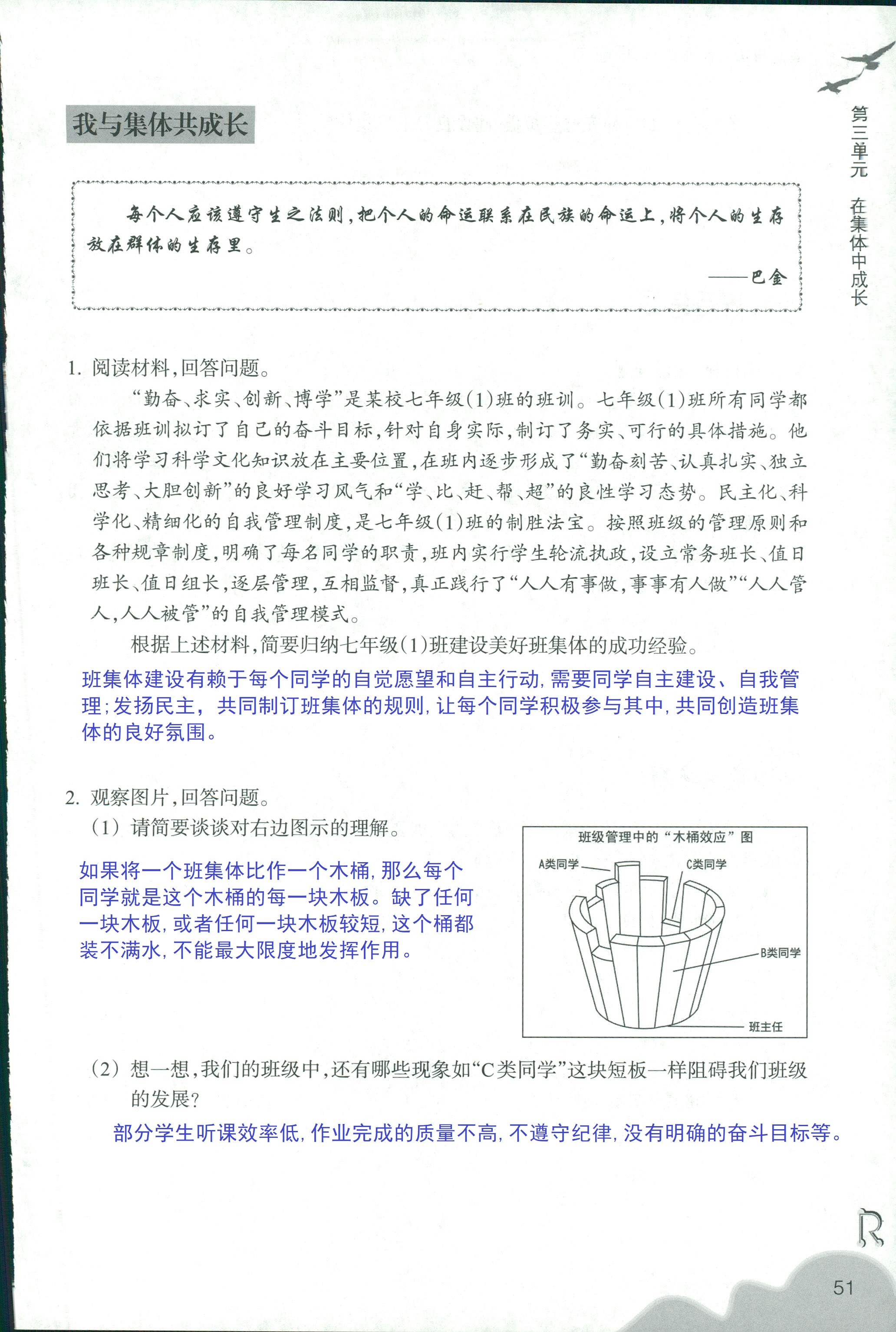 義務(wù)教育教材作業(yè)本 第51頁