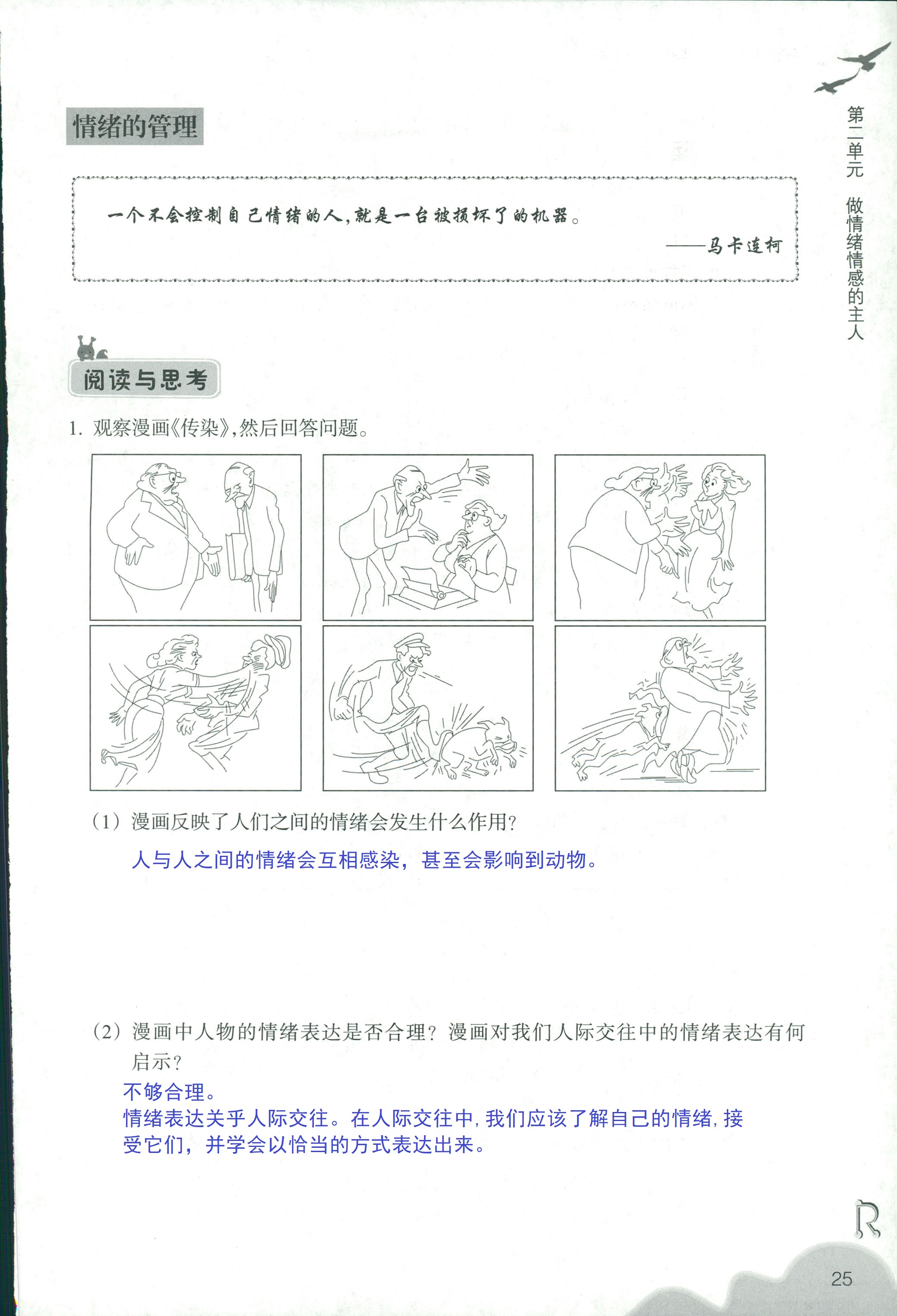 義務(wù)教育教材作業(yè)本 第25頁