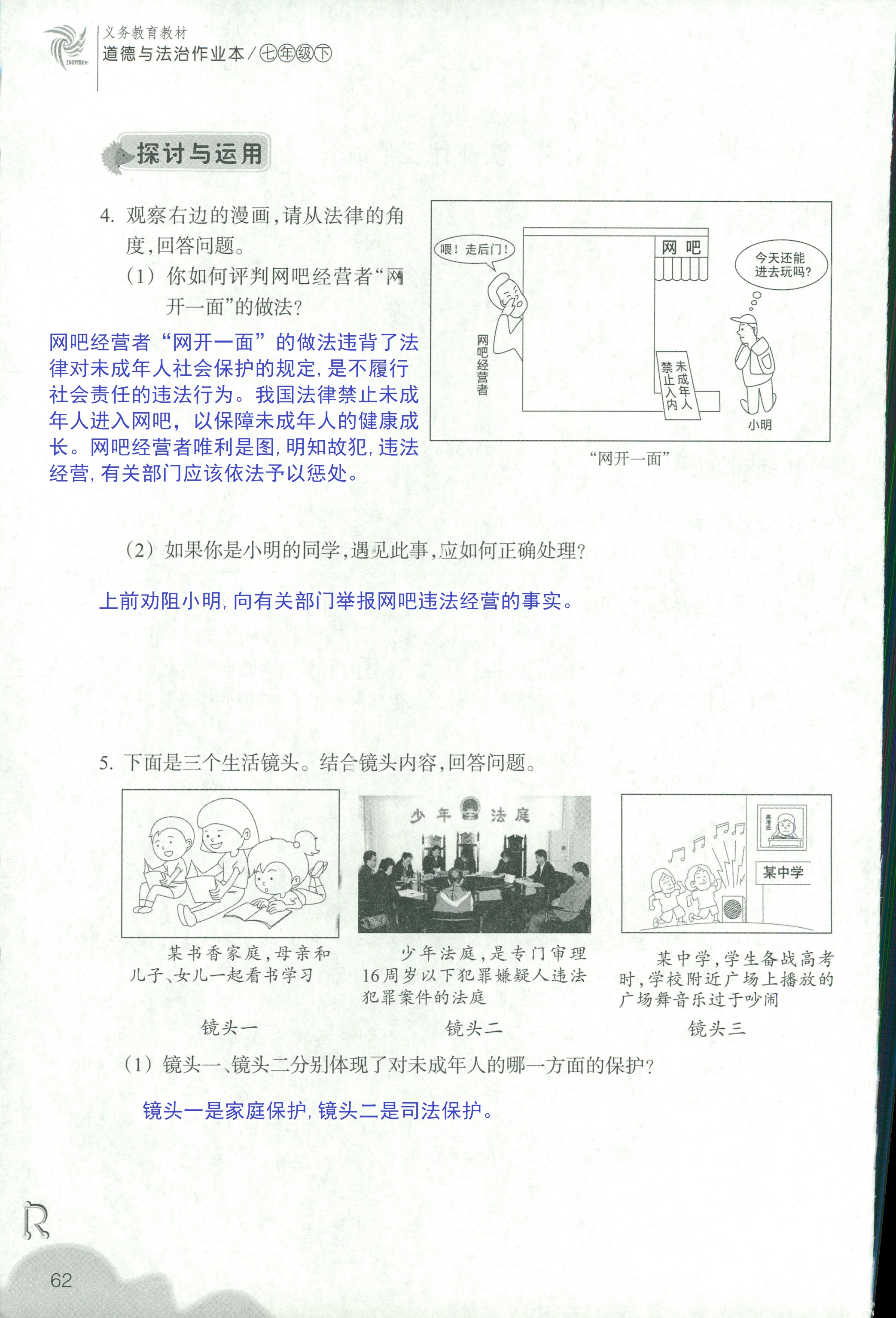 義務(wù)教育教材作業(yè)本 第62頁