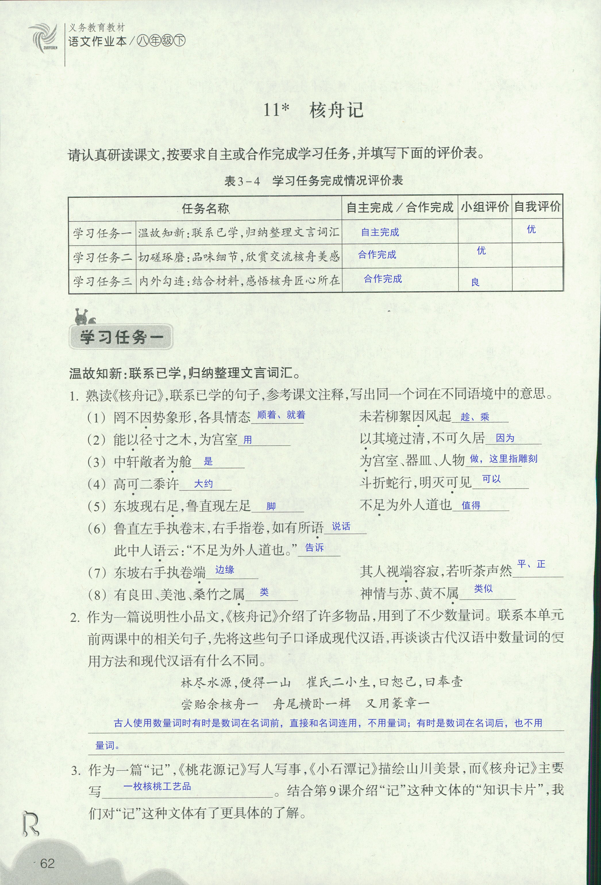 義務(wù)教育教材作業(yè)本 第61頁