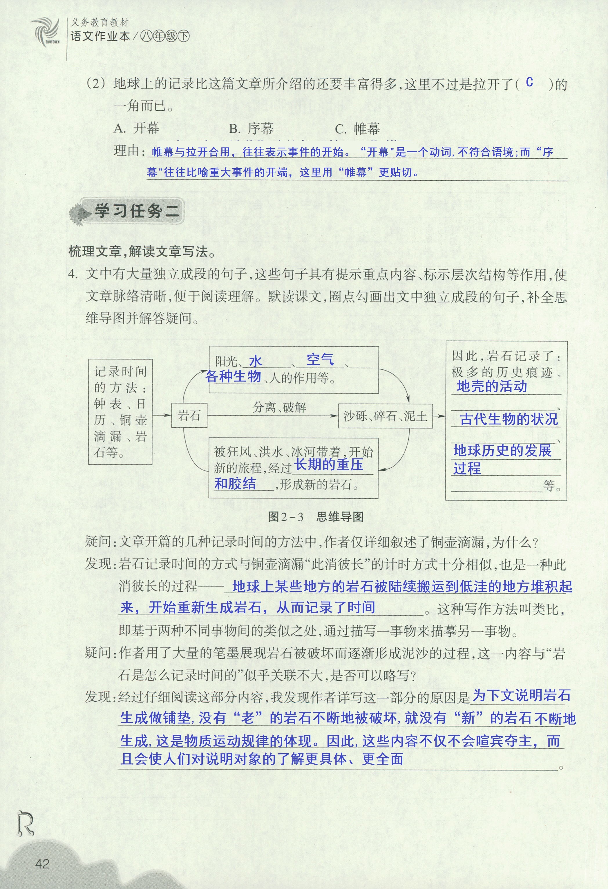 義務(wù)教育教材作業(yè)本 第41頁(yè)