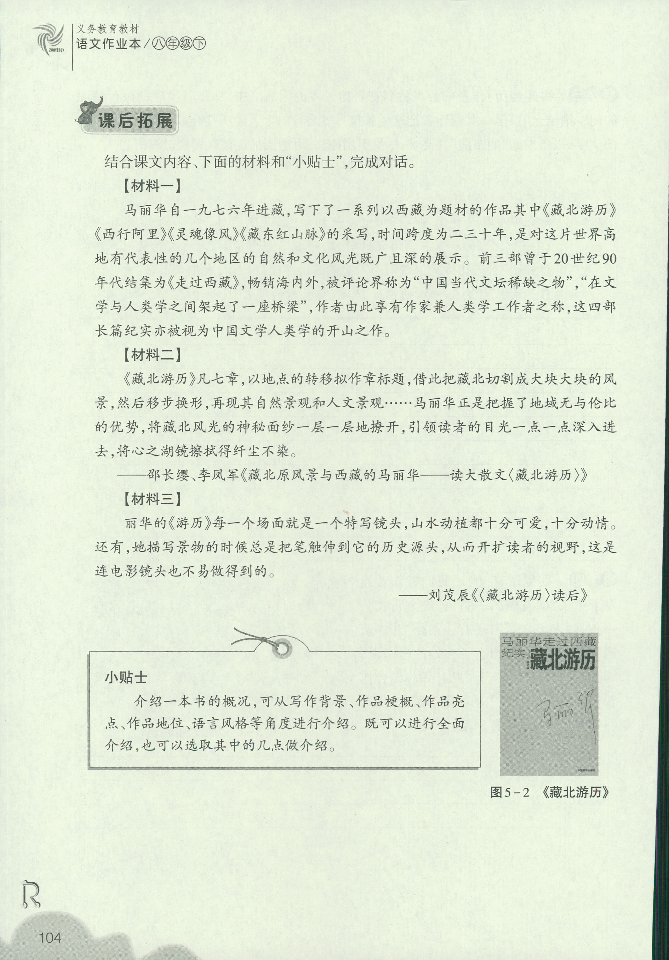 義務教育教材作業(yè)本 第103頁