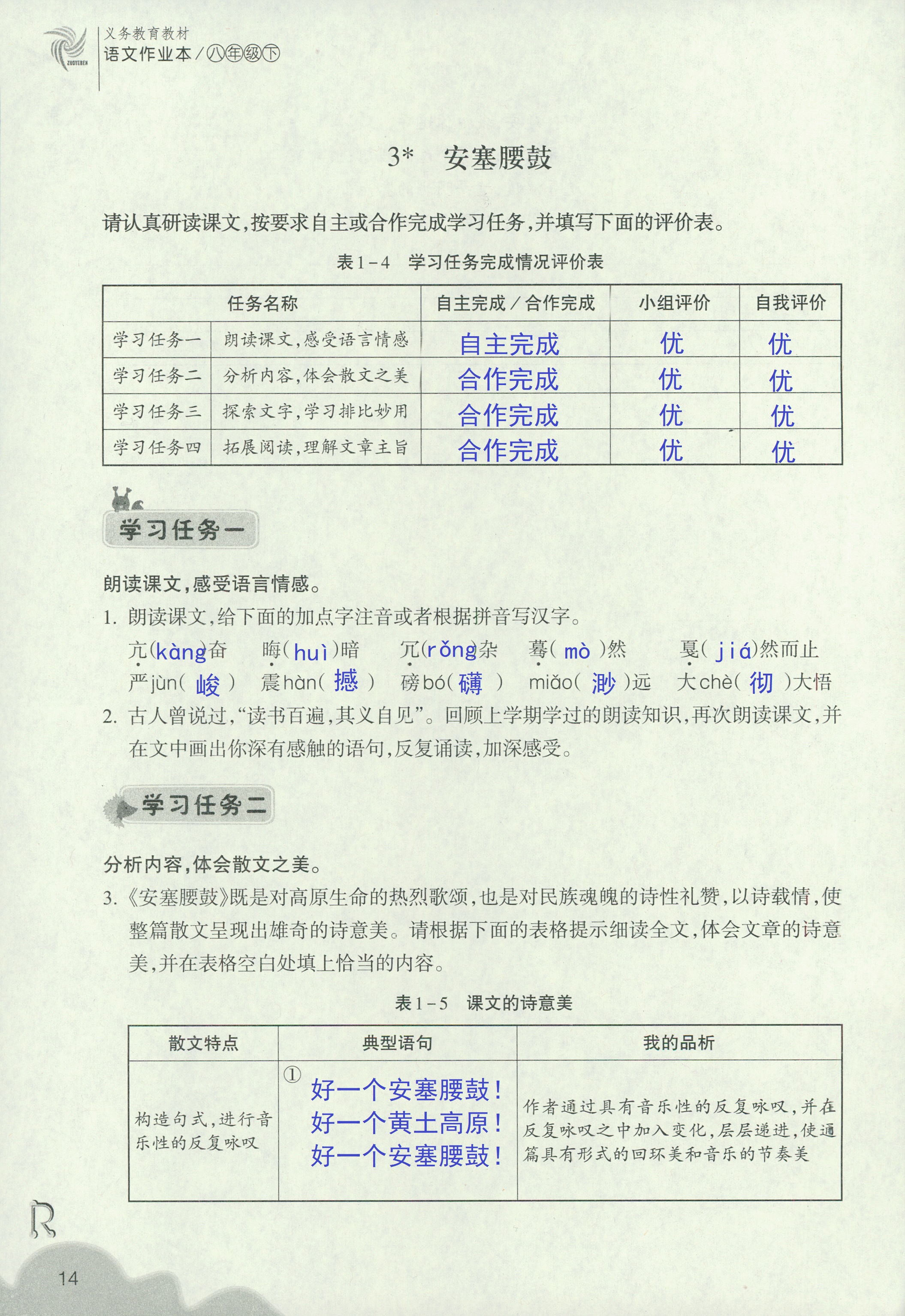 義務(wù)教育教材作業(yè)本 第13頁(yè)