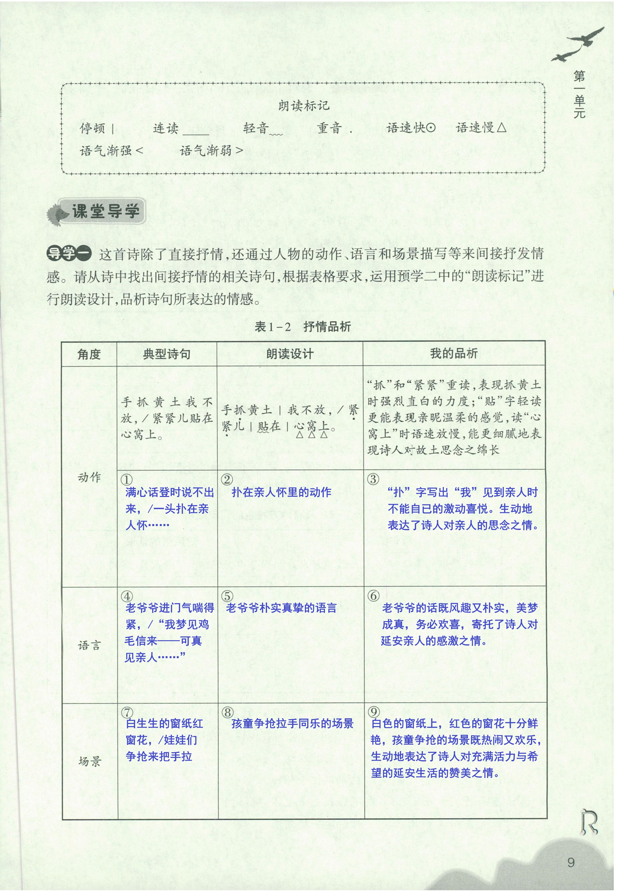 義務(wù)教育教材作業(yè)本 第9頁