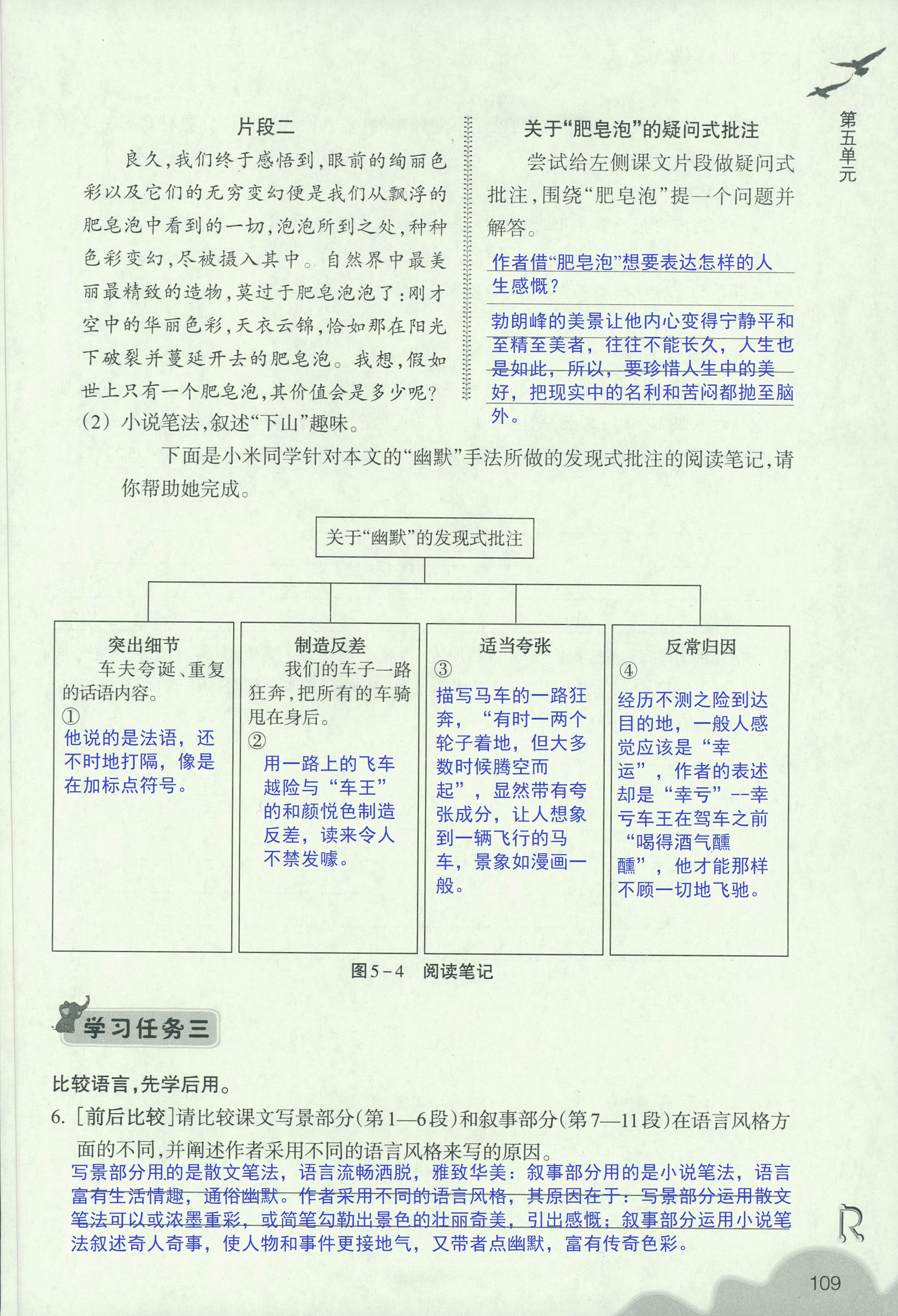 義務(wù)教育教材作業(yè)本 第108頁