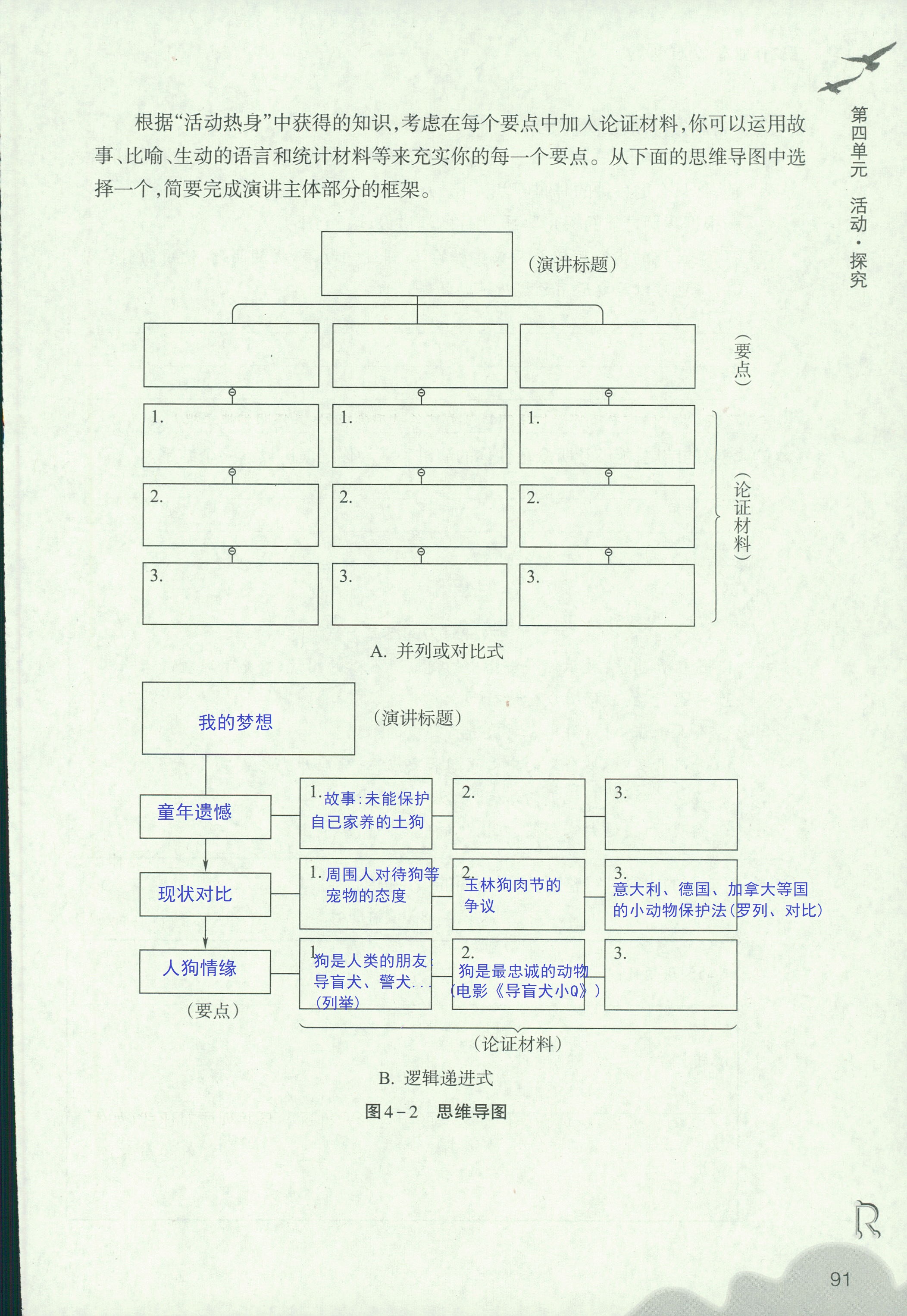 義務教育教材作業(yè)本 第90頁