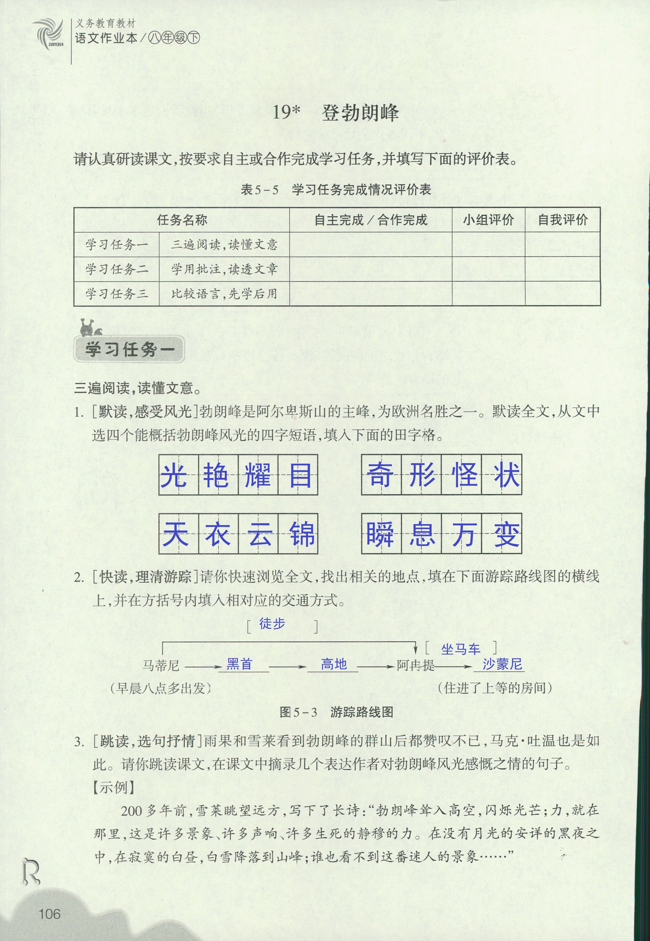 義務(wù)教育教材作業(yè)本 第105頁